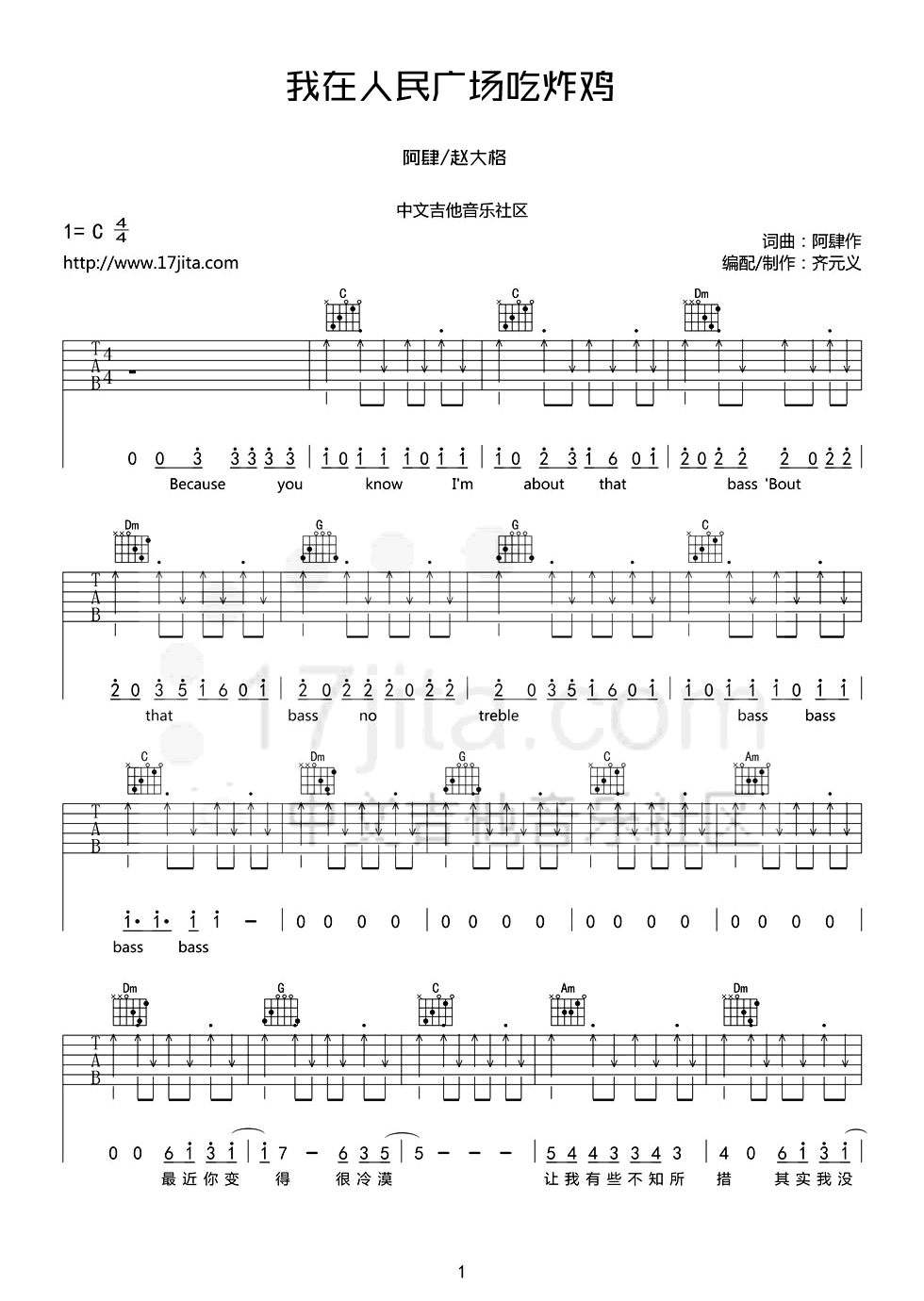 我在人民广场吃炸鸡吉他谱 C调六线谱_中文吉他音乐社区编配_赵大格