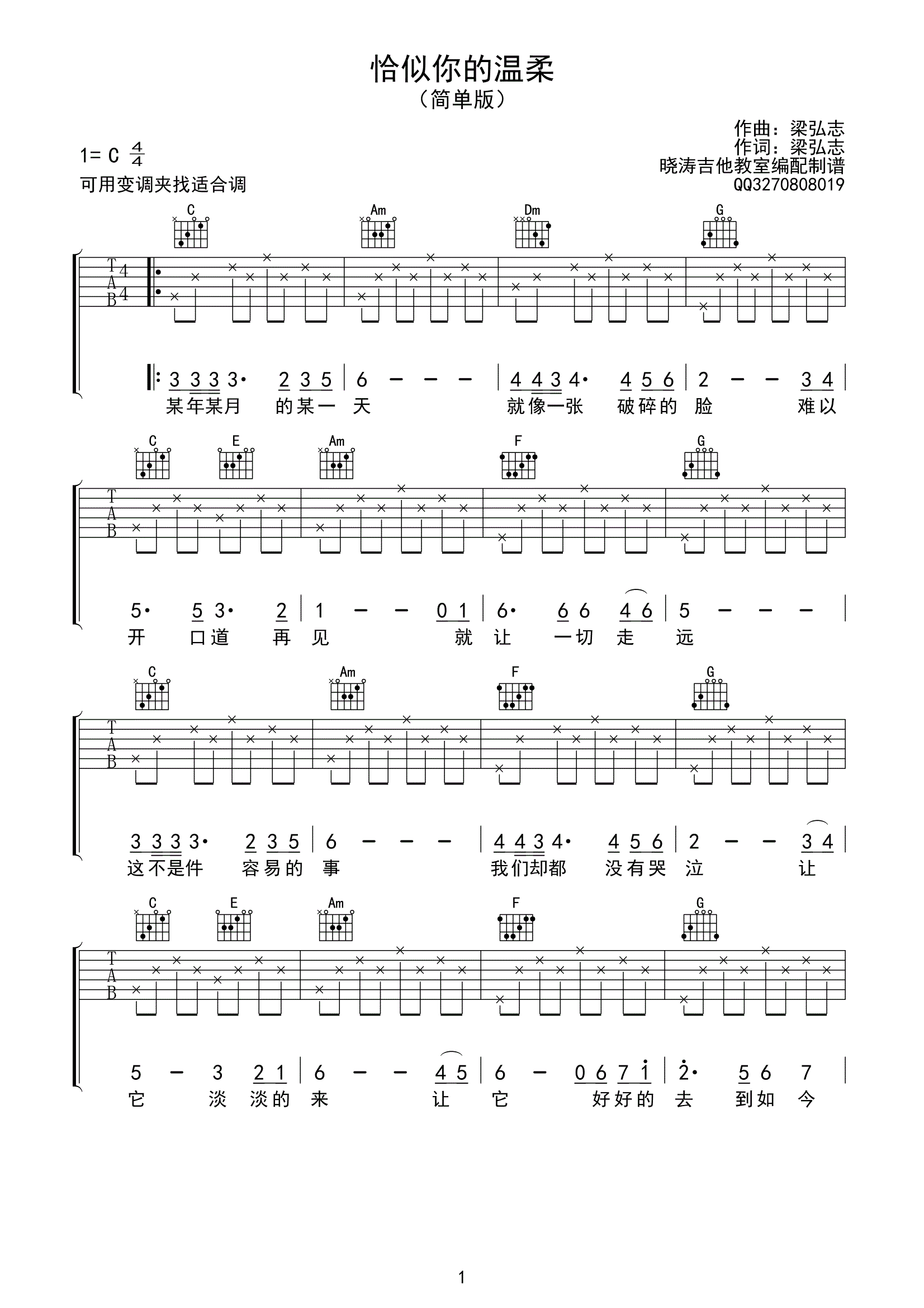 恰似你的温柔吉他谱 C调_晓涛吉他教室编配_蔡琴