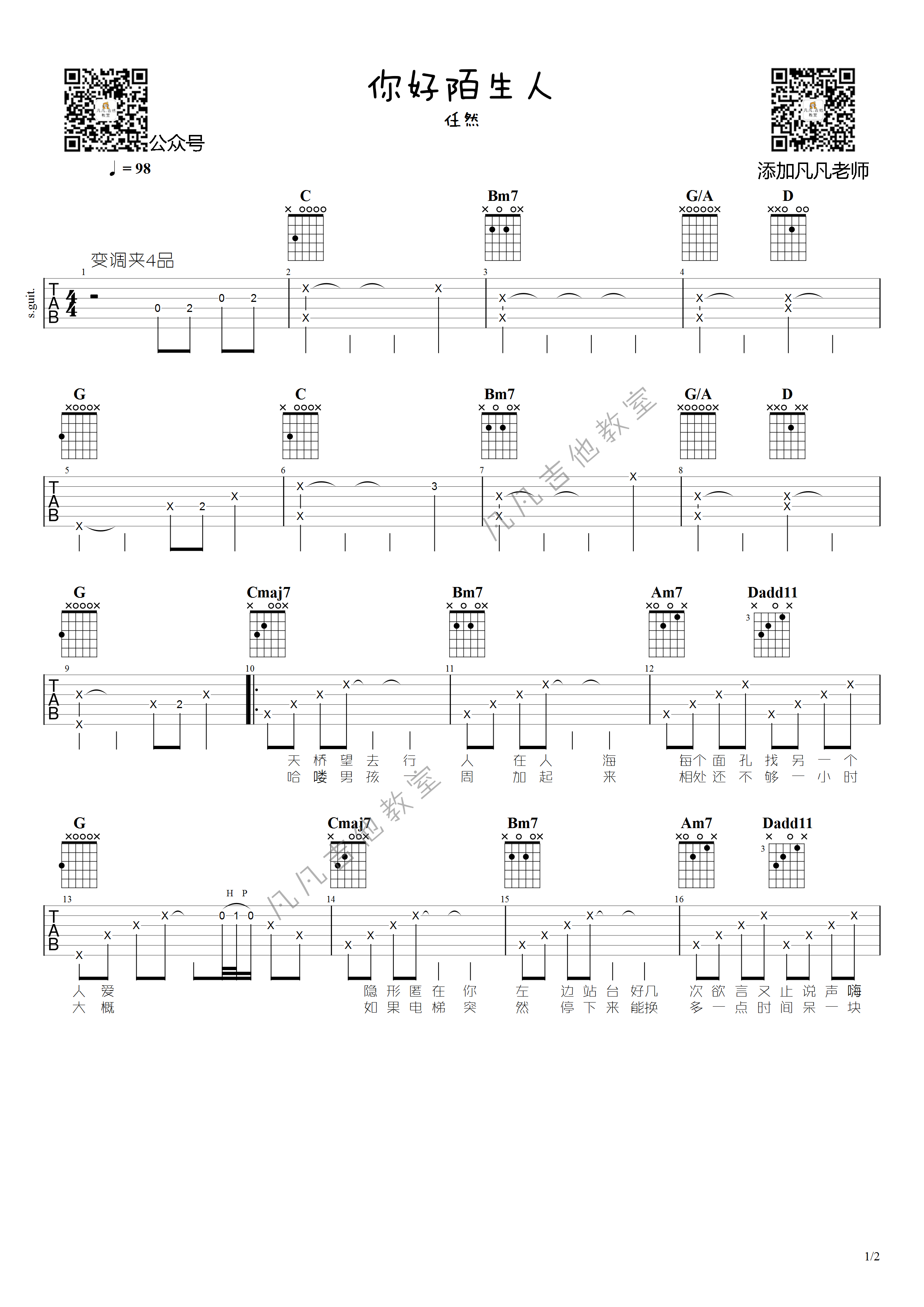 你好陌生人吉他谱 G调六线谱_凡凡吉他教室编配_任然