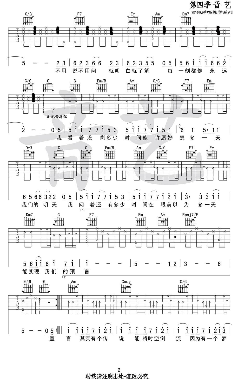 重返20岁吉他谱 C调_音艺吉他专家编配_鹿晗