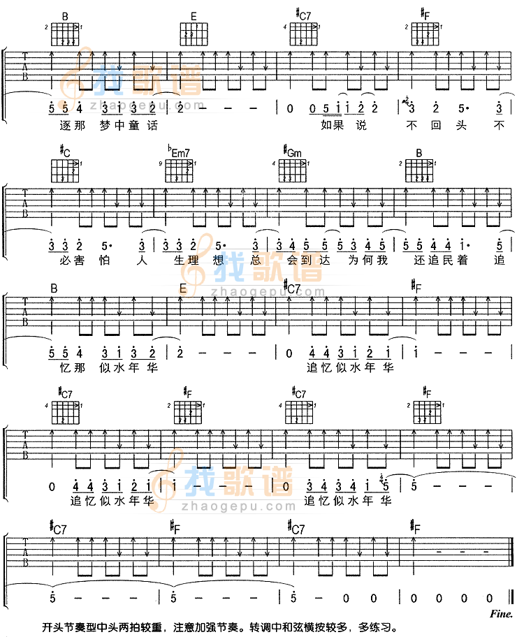 年华吉他谱 E调扫弦版_虫虫吉他编配_刘若英