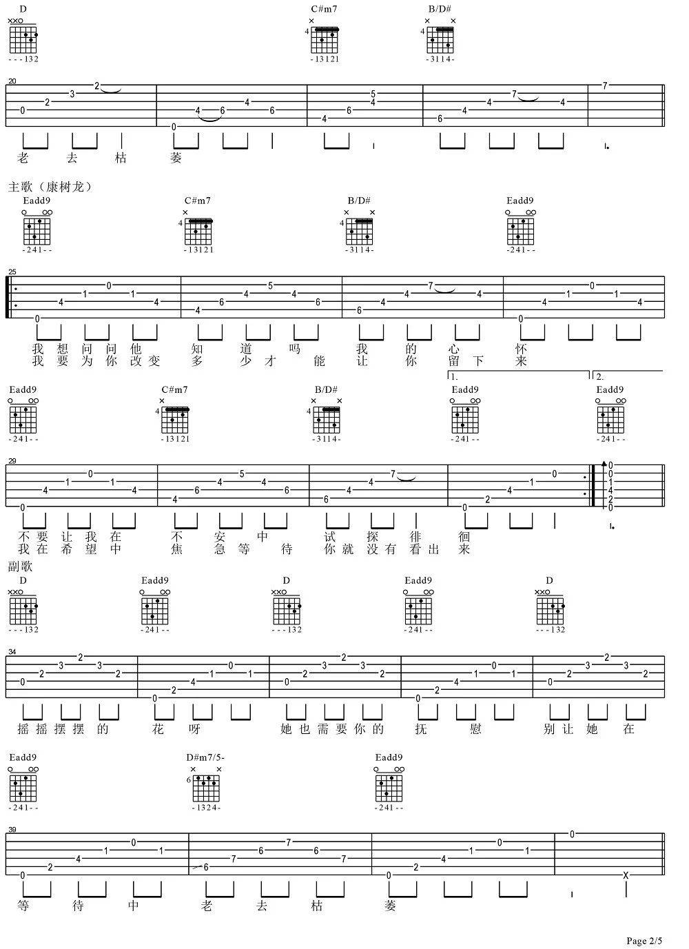 野花吉他谱 附视频演示_靠谱吉他编配_旦增尼玛