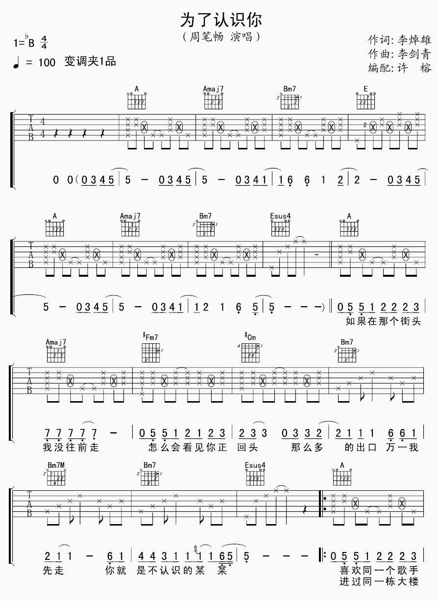 为了认识你吉他谱 B调六线谱_许榕编配_周笔畅