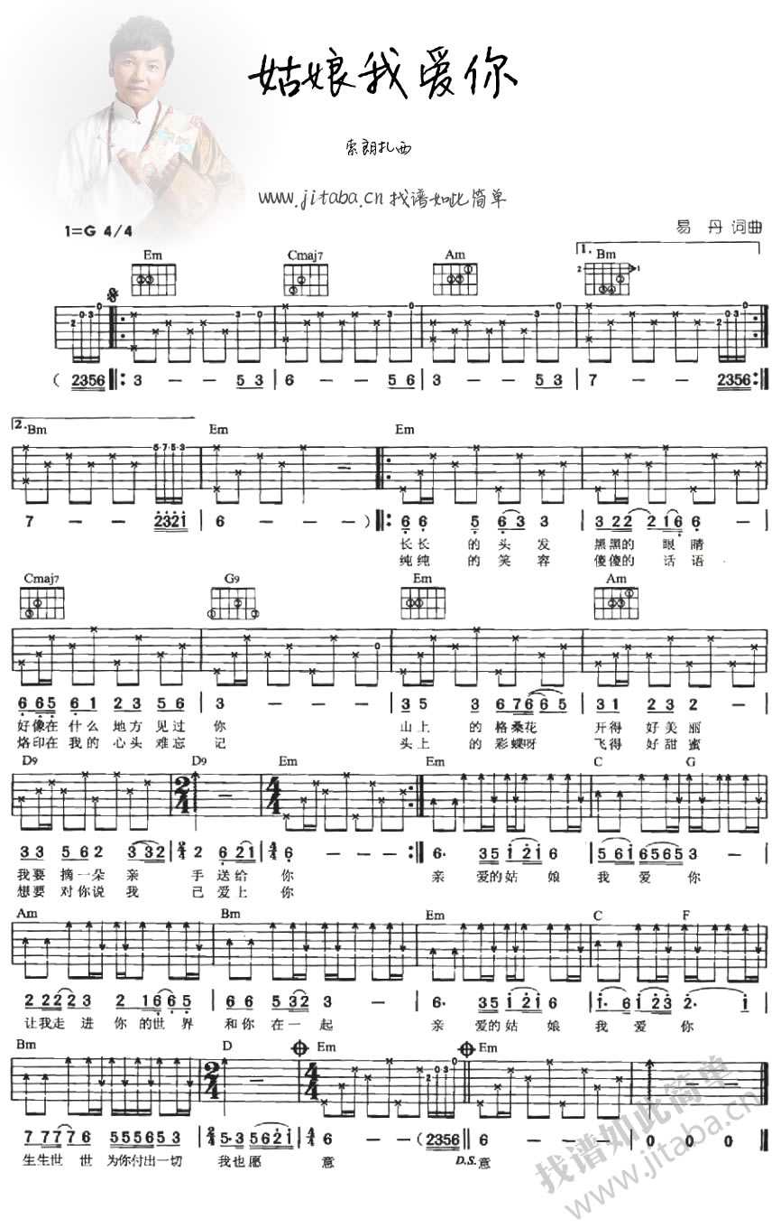 姑娘我爱你吉他谱 G调六线谱_吉他吧编配_索朗扎西