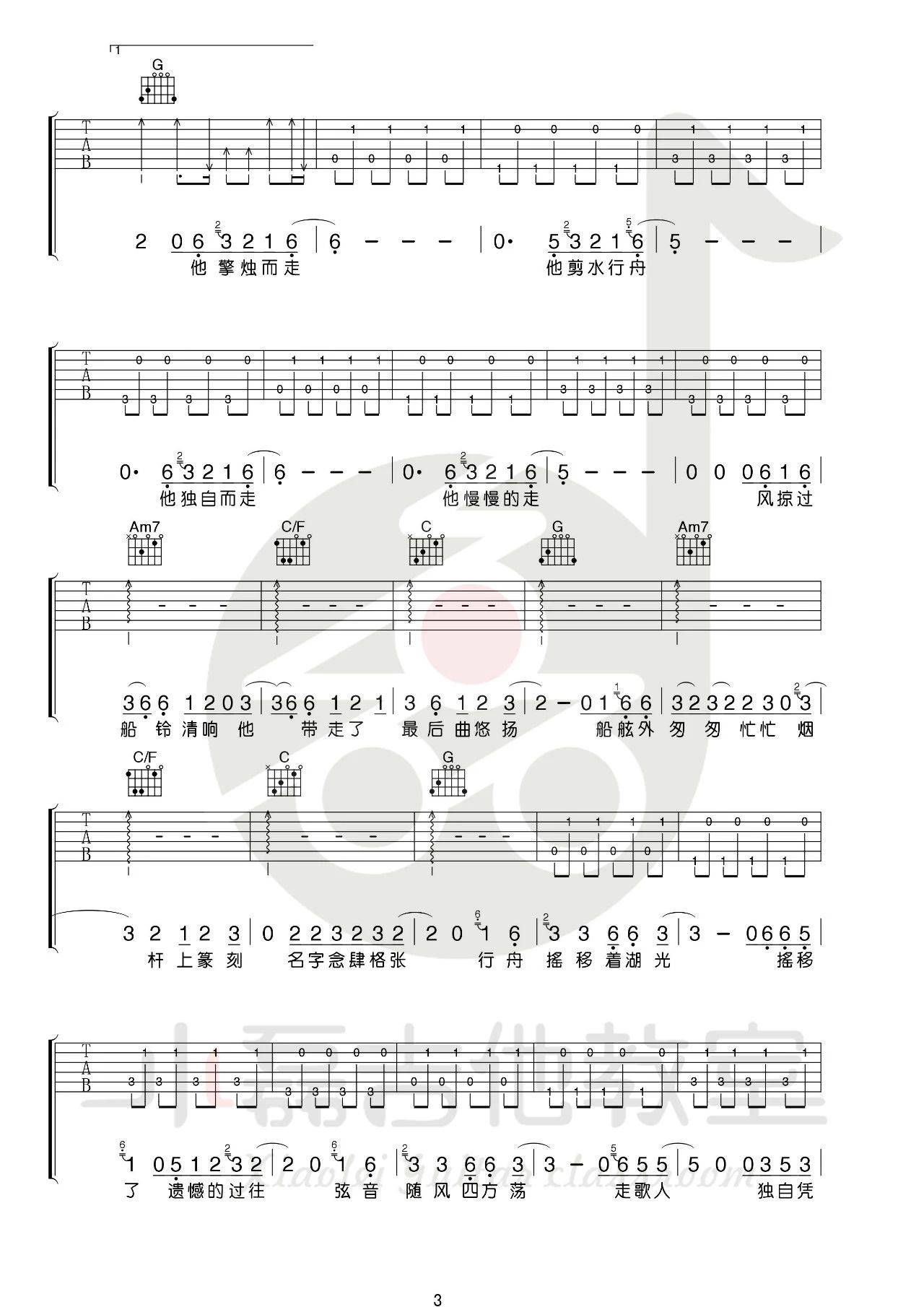 走歌人吉他谱 C调简单版_小磊吉他编配_暗杠