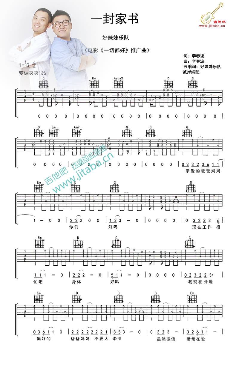 一封家书吉他谱 G调_彼岸吉他编配_好妹妹乐队