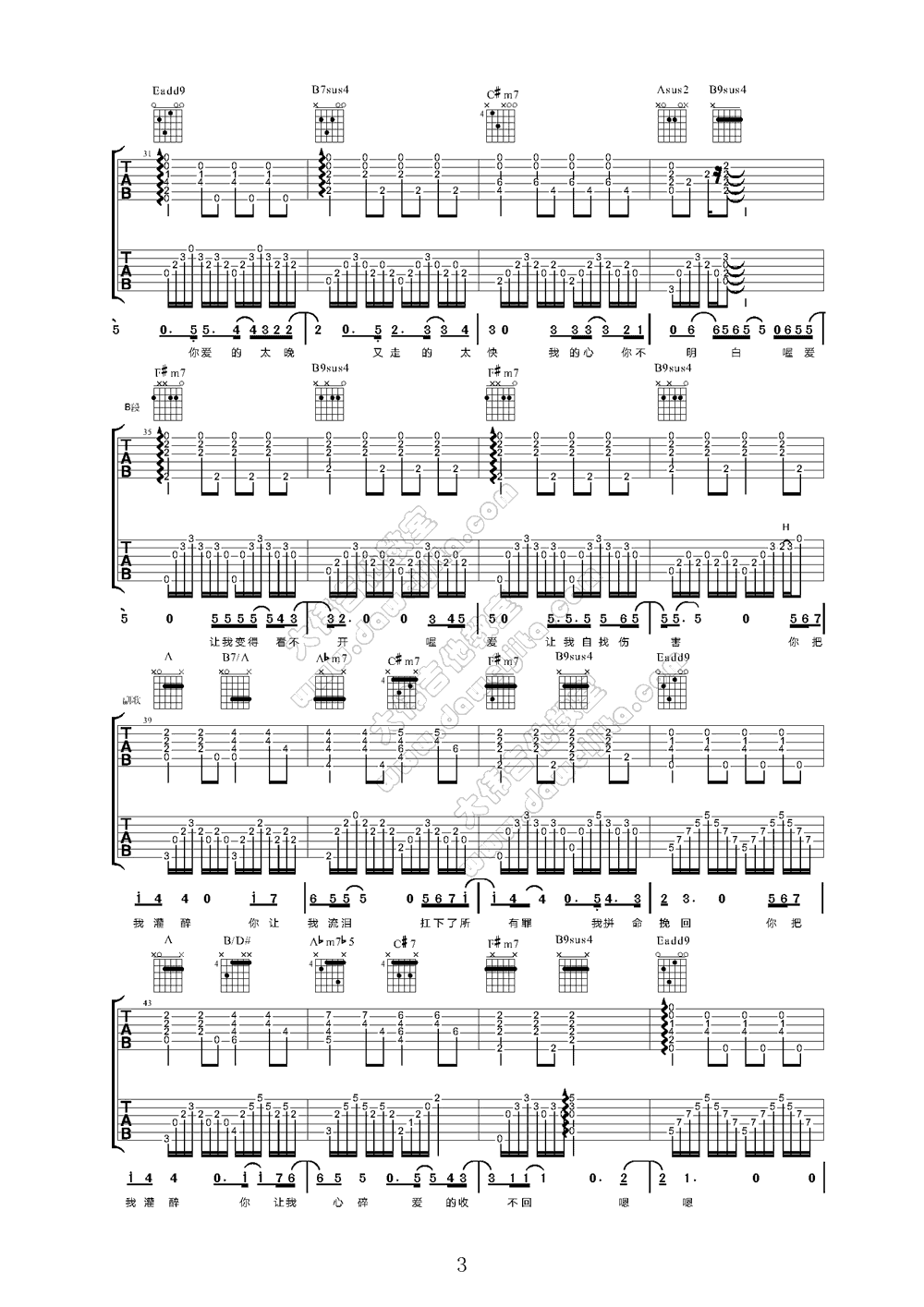 你把我灌醉吉他谱 F调精选版_大伟吉他教室编配_黄大炜