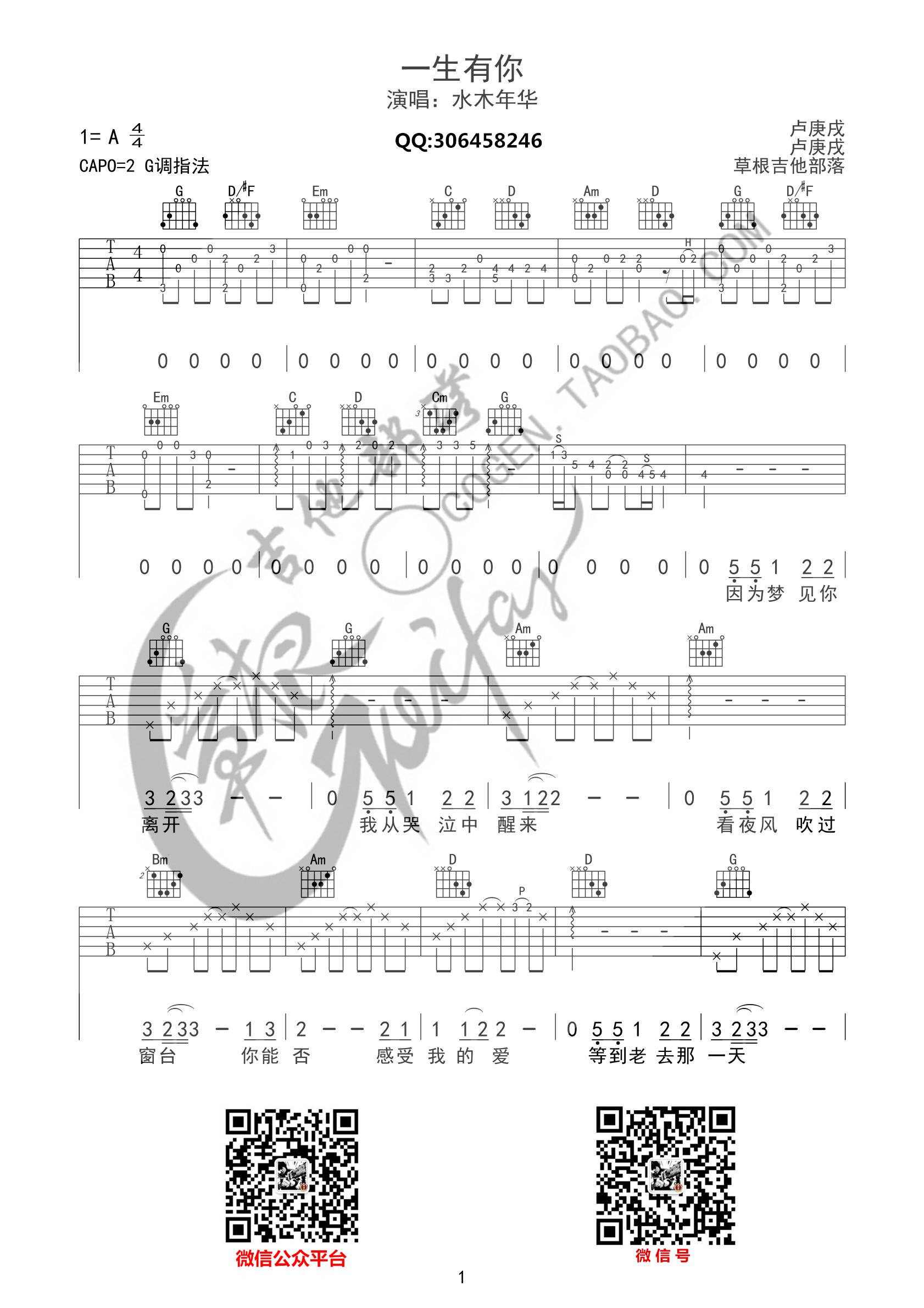 一生有你吉他谱 G调高清版_草根吉他部落编配_李健