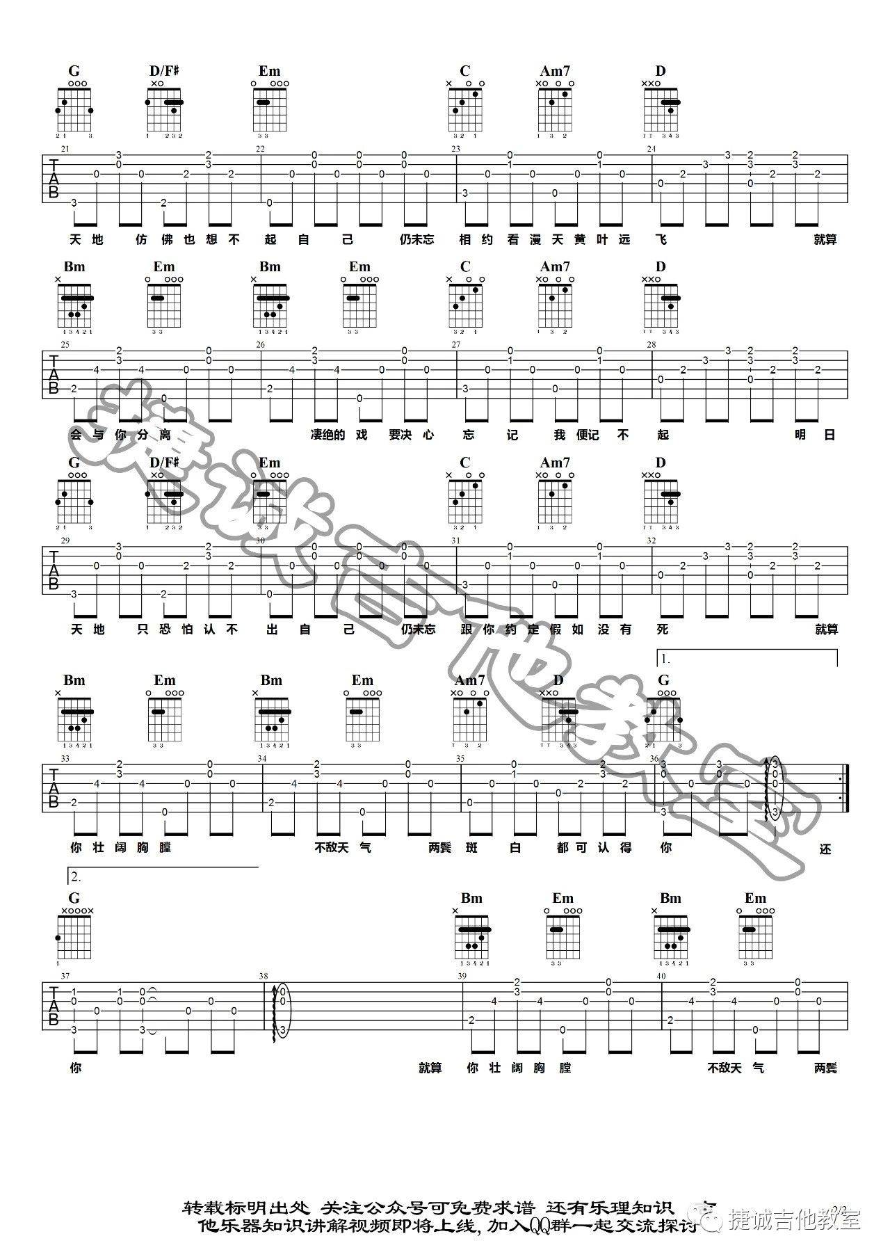 约定吉他谱 G调_捷诚吉他教室编配_陈奕迅