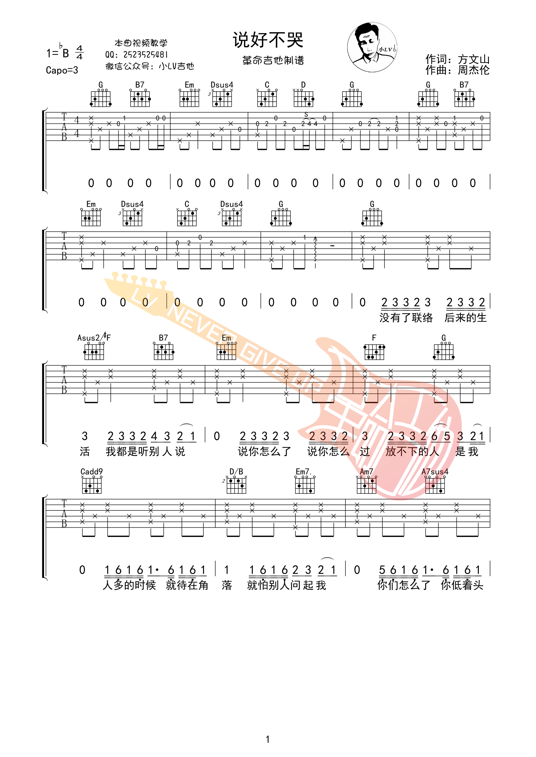 说好不哭吉他谱 B调高清版_革命吉他编配_周杰伦