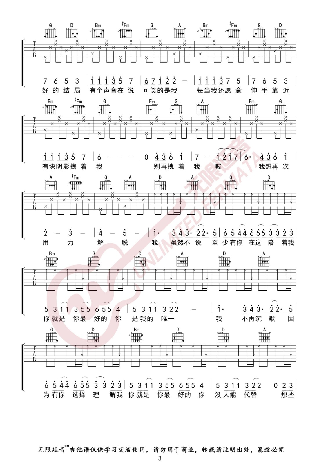 与火星的孩子对话吉他谱 D调精选版_无限延音编配_华晨宇