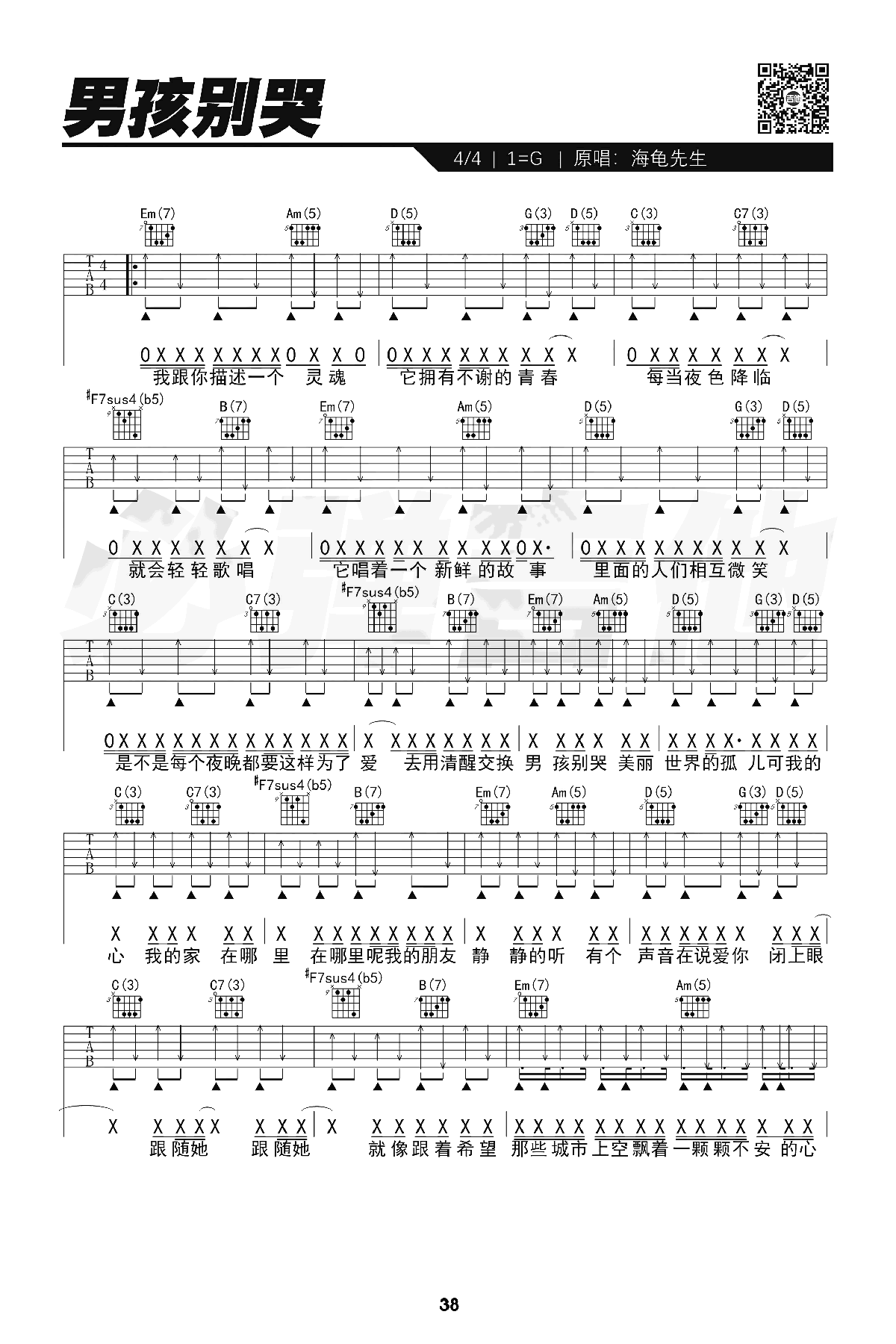男孩别哭吉他谱 G调弹唱谱_原唱_海龟先生