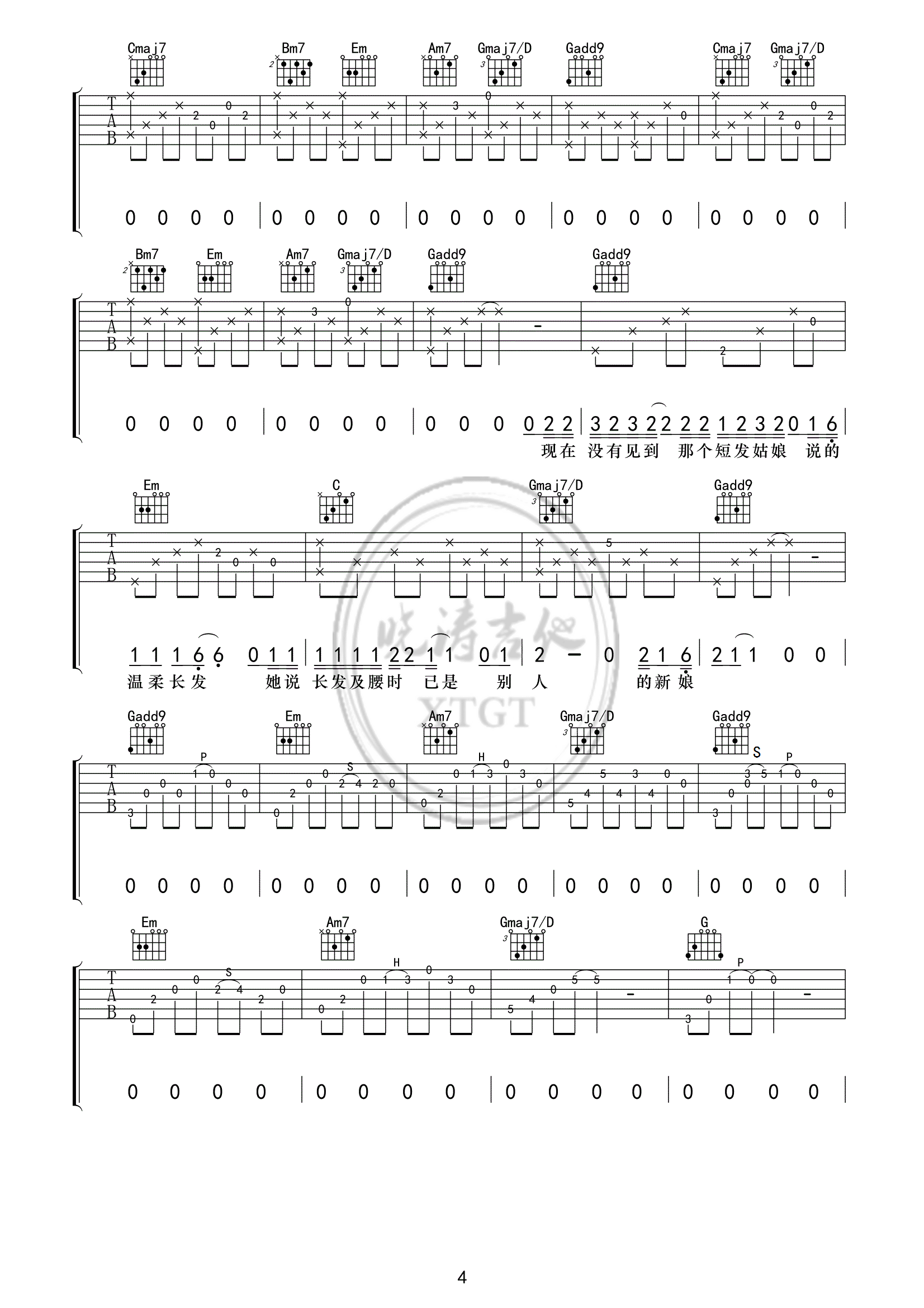 那个短发姑娘吉他谱 G调精选版_晓涛吉他编配_杨力