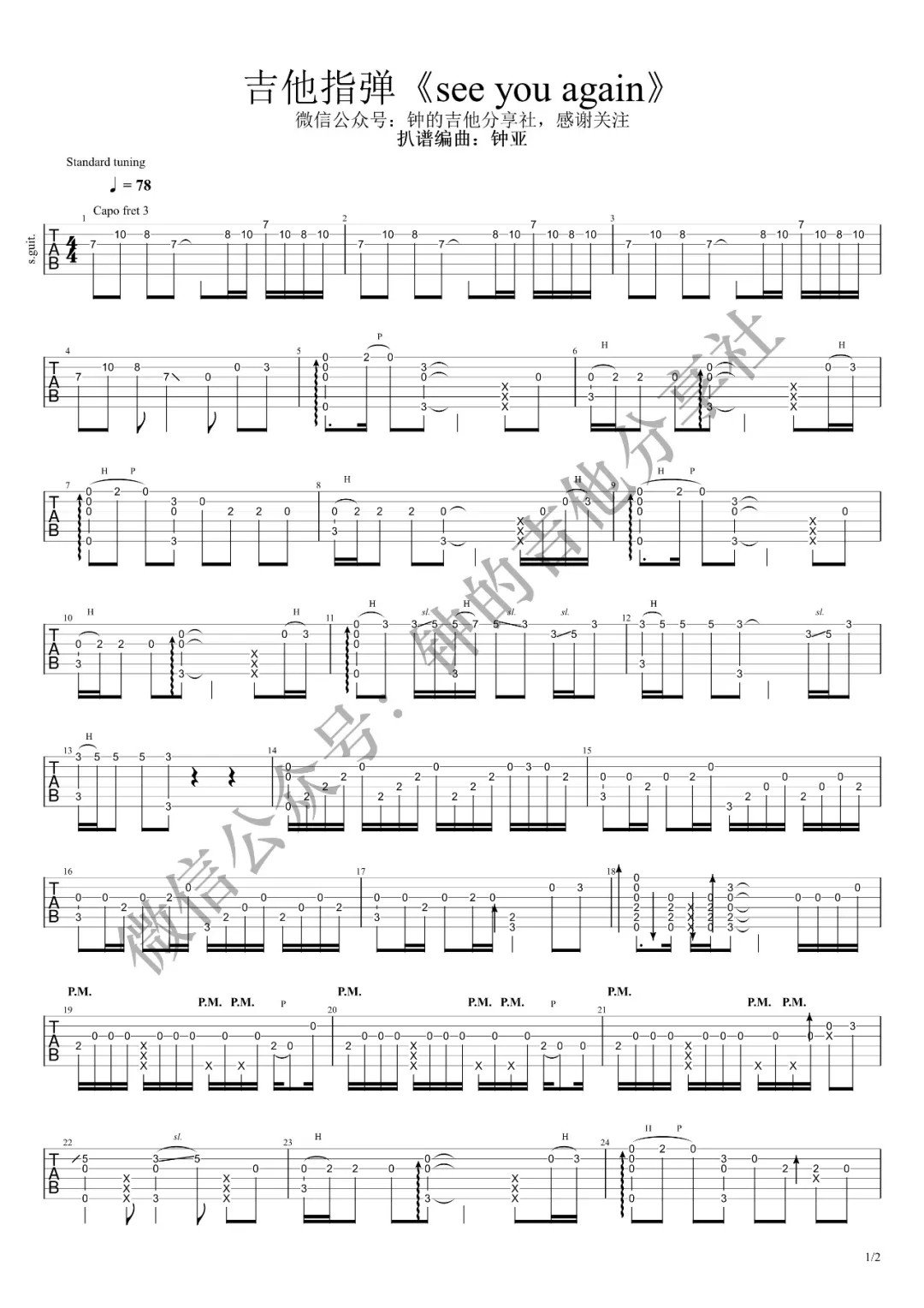 see you again指弹吉他谱 原版六线谱_钟的吉他分享社编配_Wiz Khalifa