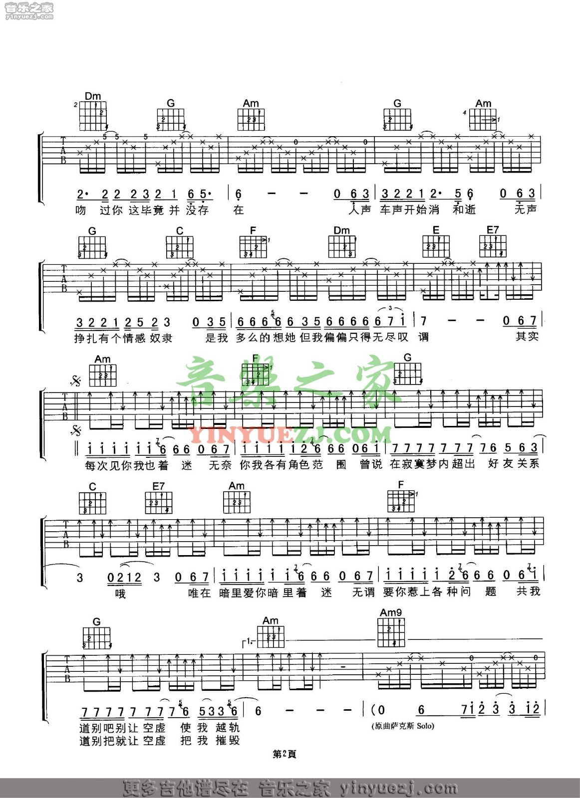 暗里着迷吉他谱 C调附前奏_音乐之家编配_刘德华