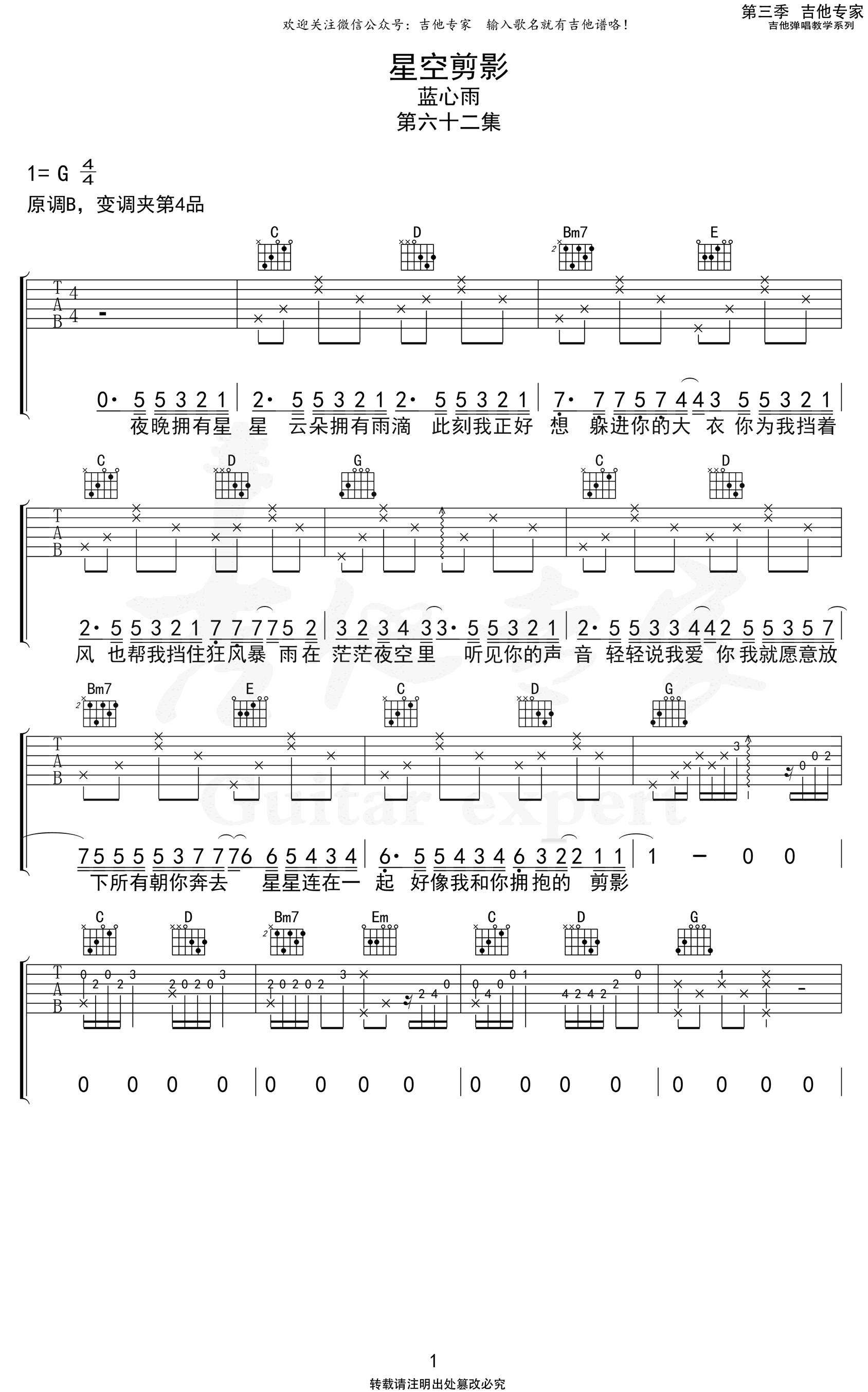 星空剪影吉他谱 G调弹唱谱_蓝心羽_吉他专家制谱
