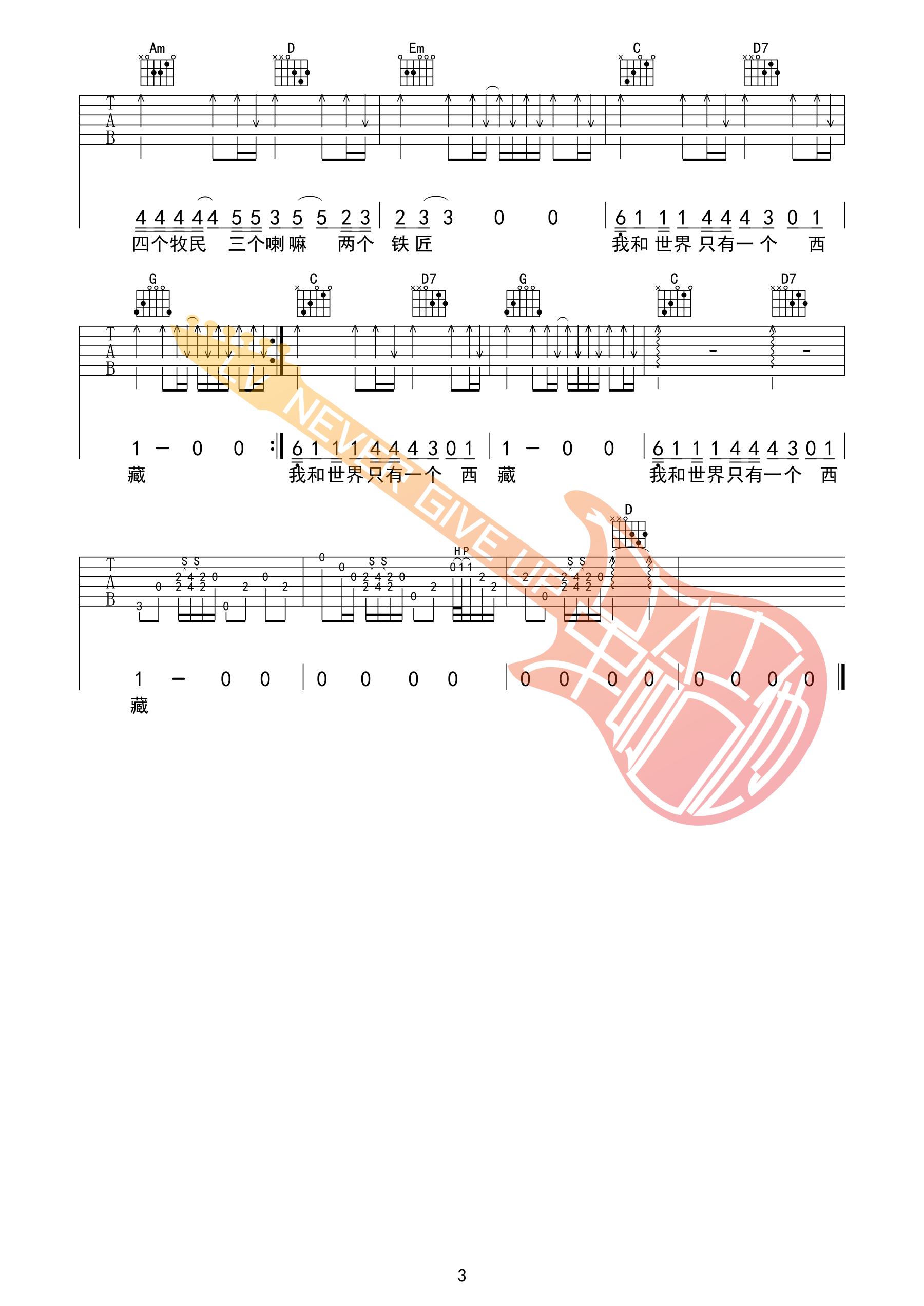 一个西藏吉他谱 G调附前奏_革命吉他编配_六个国王