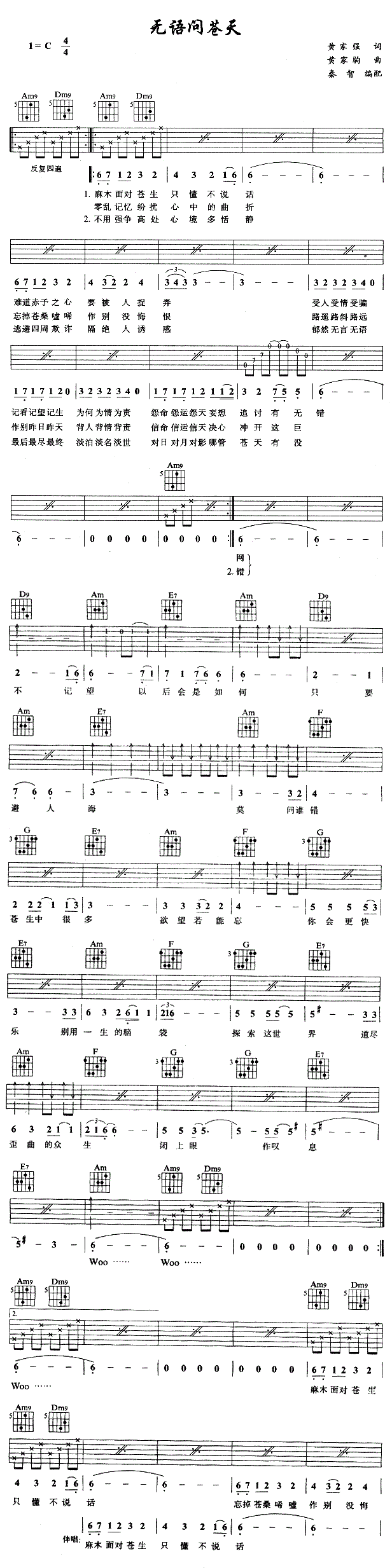 无语问苍天吉他谱 C调简单版_秦智编配_Beyond