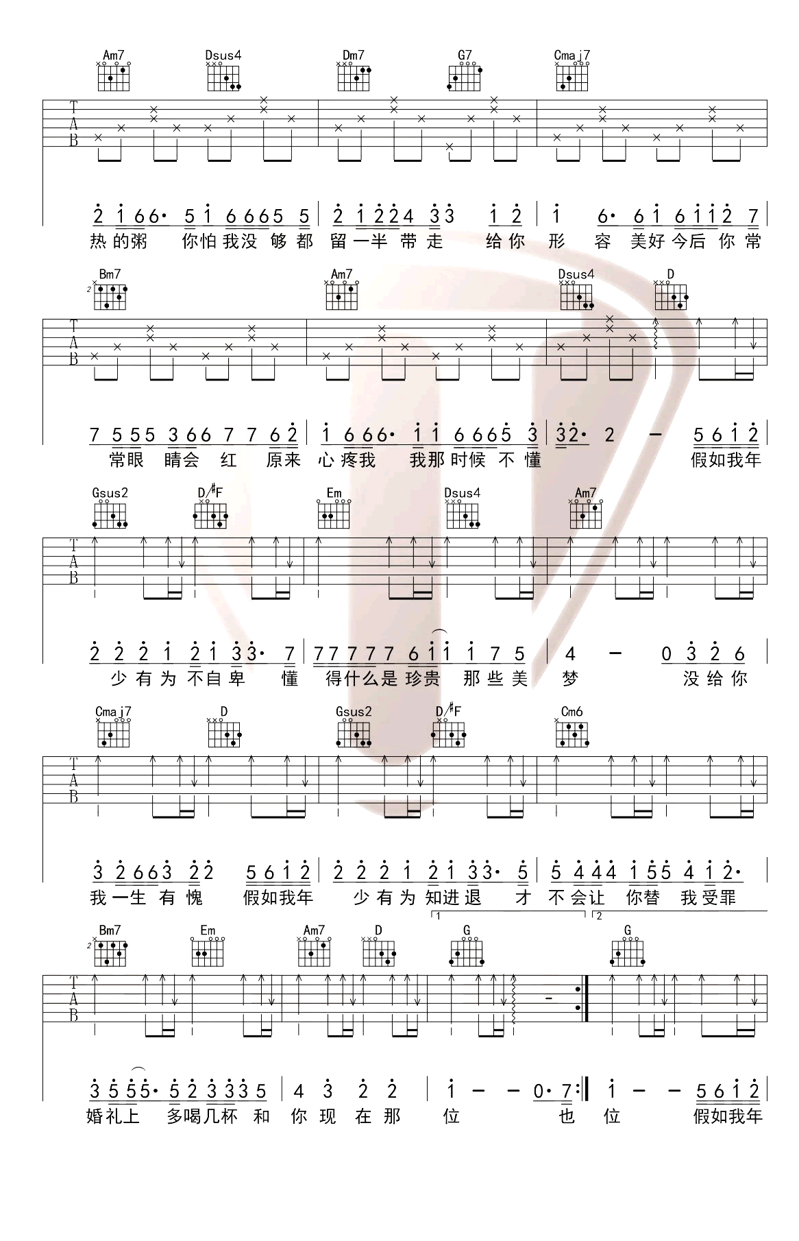 年少有为吉他谱 G调简单版_西二吉他编配_李荣浩