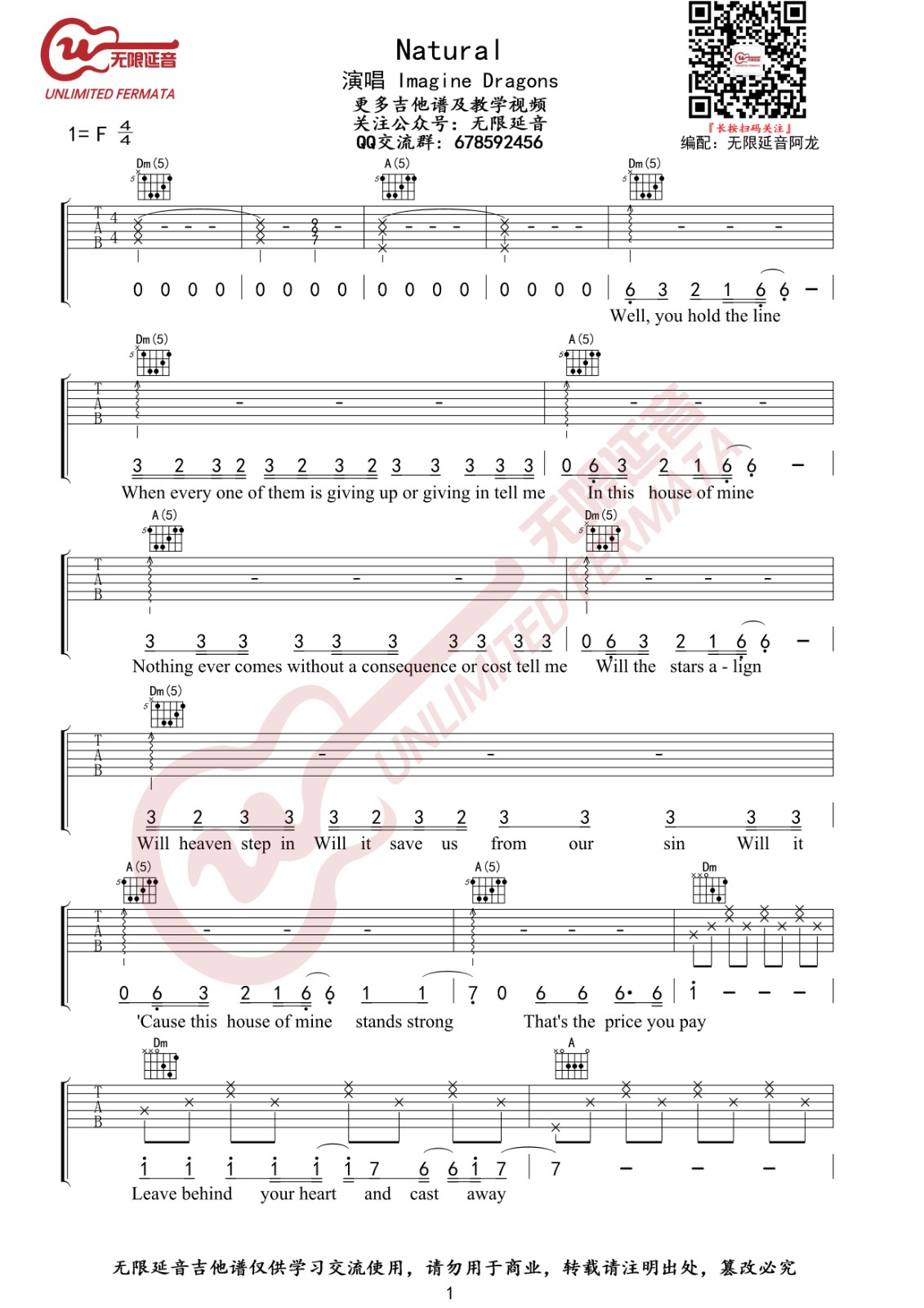 Natural吉他谱 F调六线谱_无限延音编配_Imagine Dragons