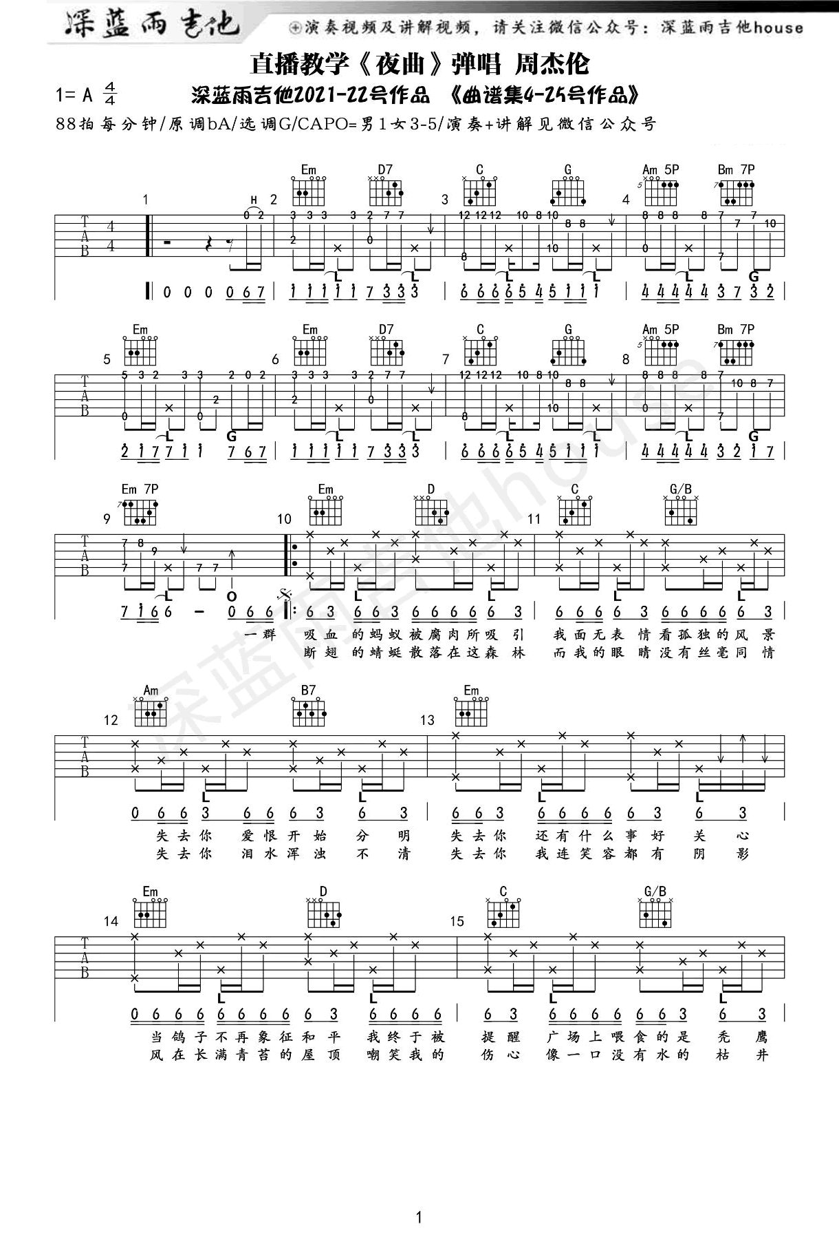 夜曲吉他谱 G调弹唱谱_周杰伦_深蓝雨吉他制谱
