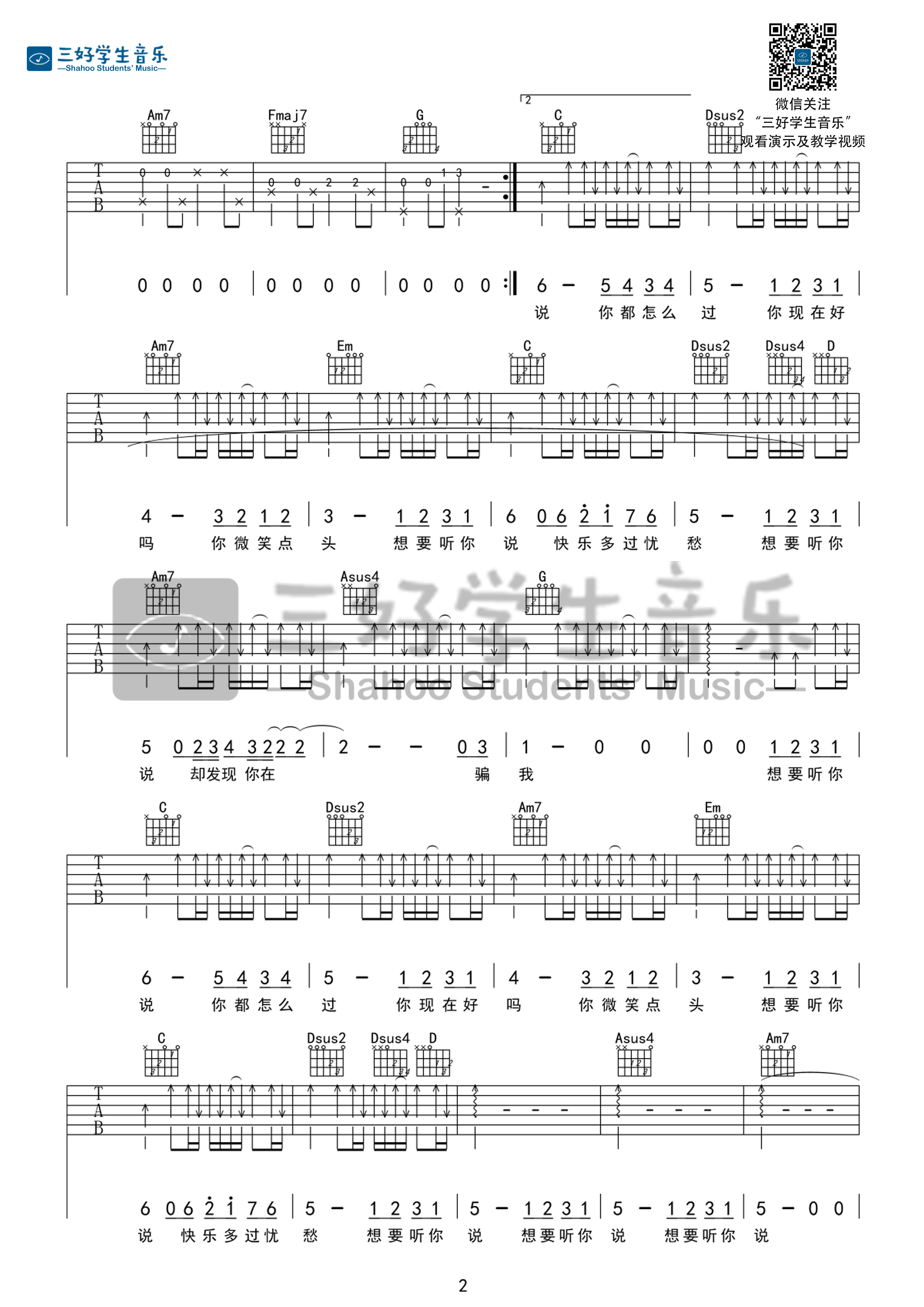 残缺的彩虹吉他谱 G调六线谱_杨千里编配_陈绮贞