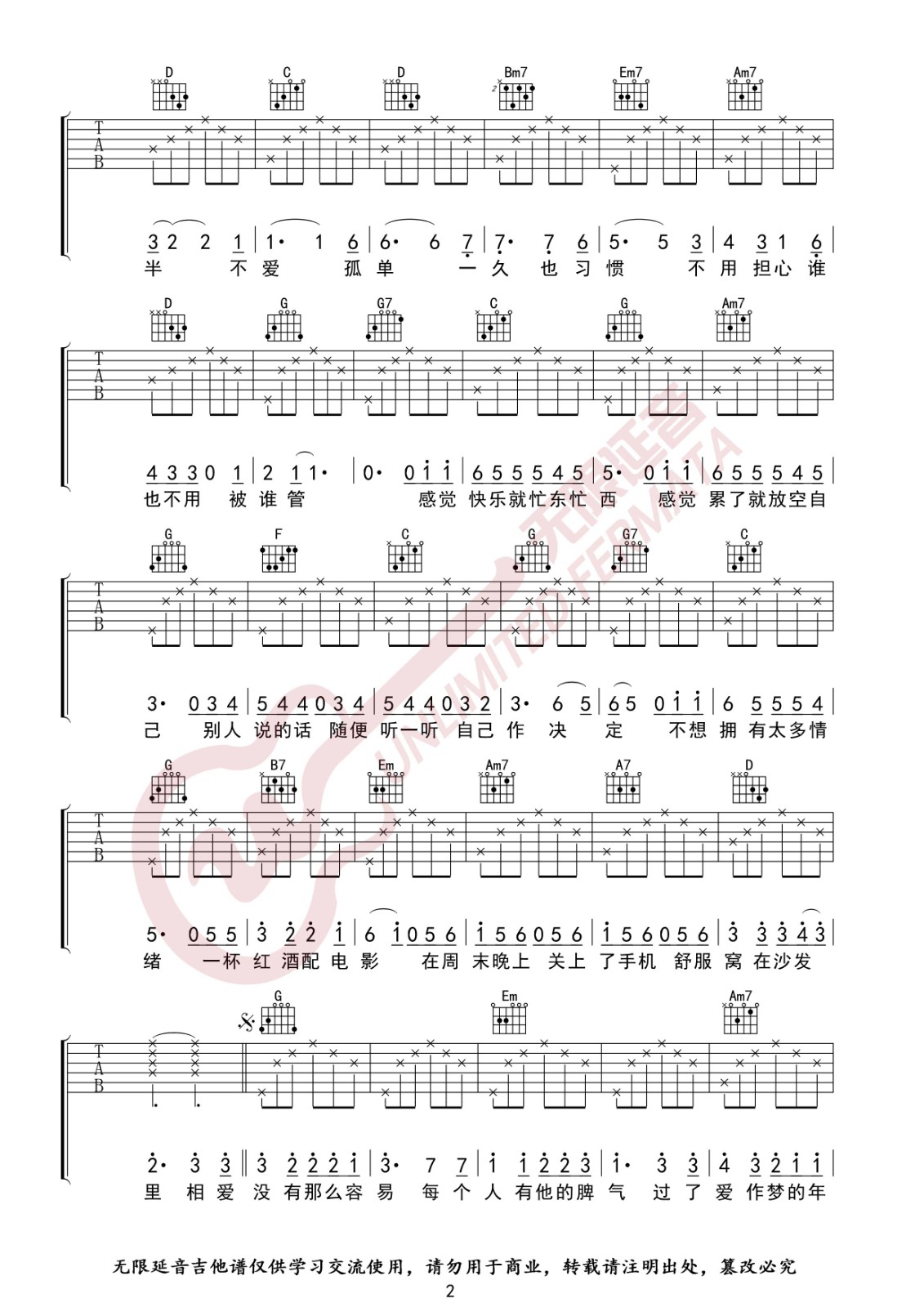 没那么简单吉他谱 G调高清版_无限延音编配_黄小琥
