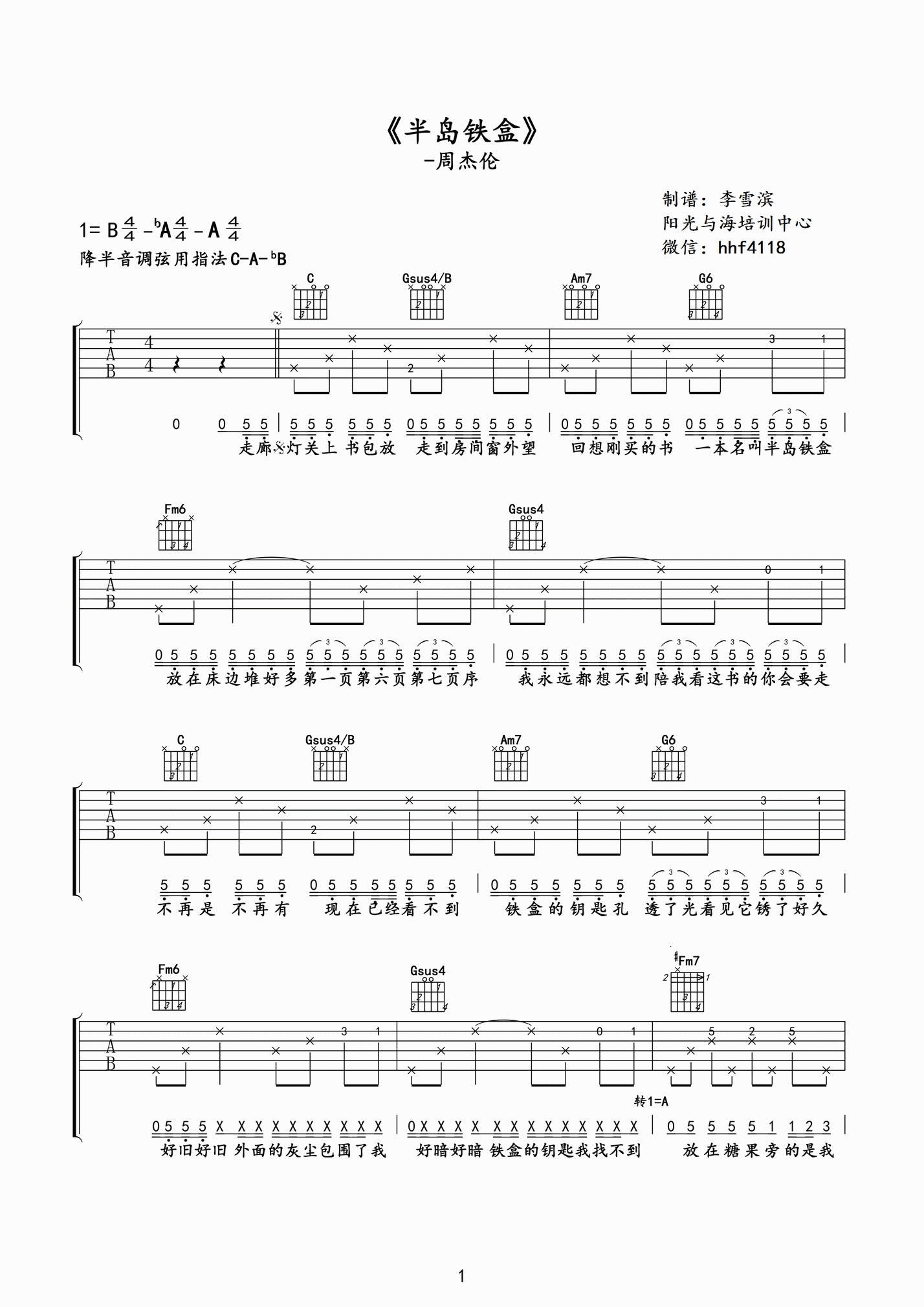 半岛铁盒吉他谱 C调_附吉他教学弹唱演示_周杰伦