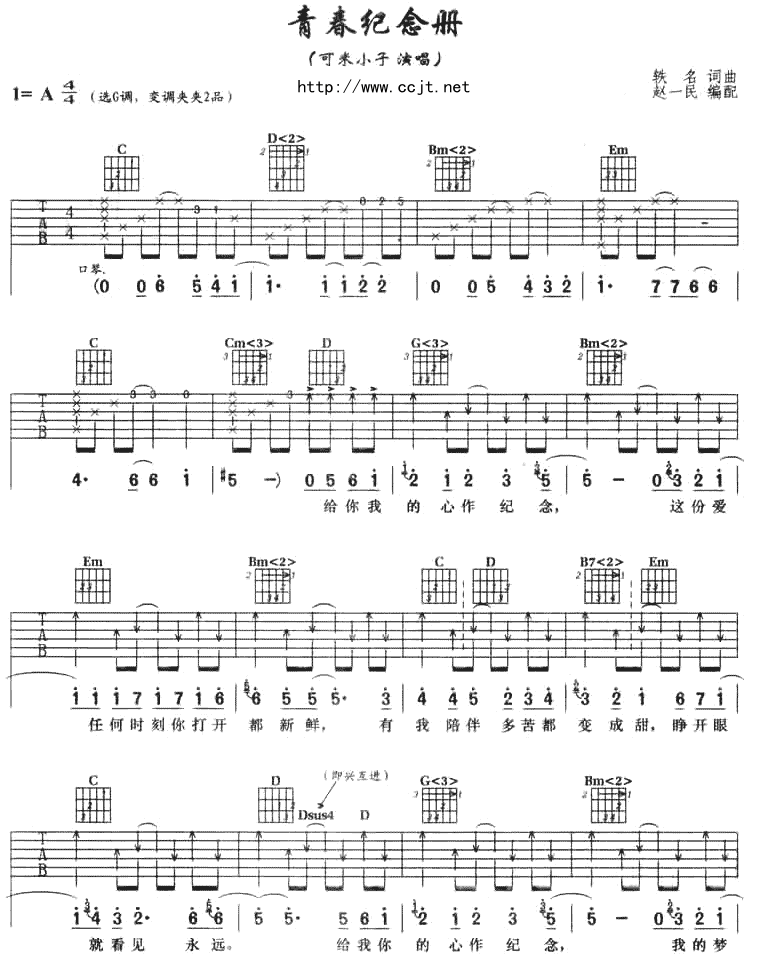 青春纪念册吉他谱 A调六线谱_简单版_可米小子