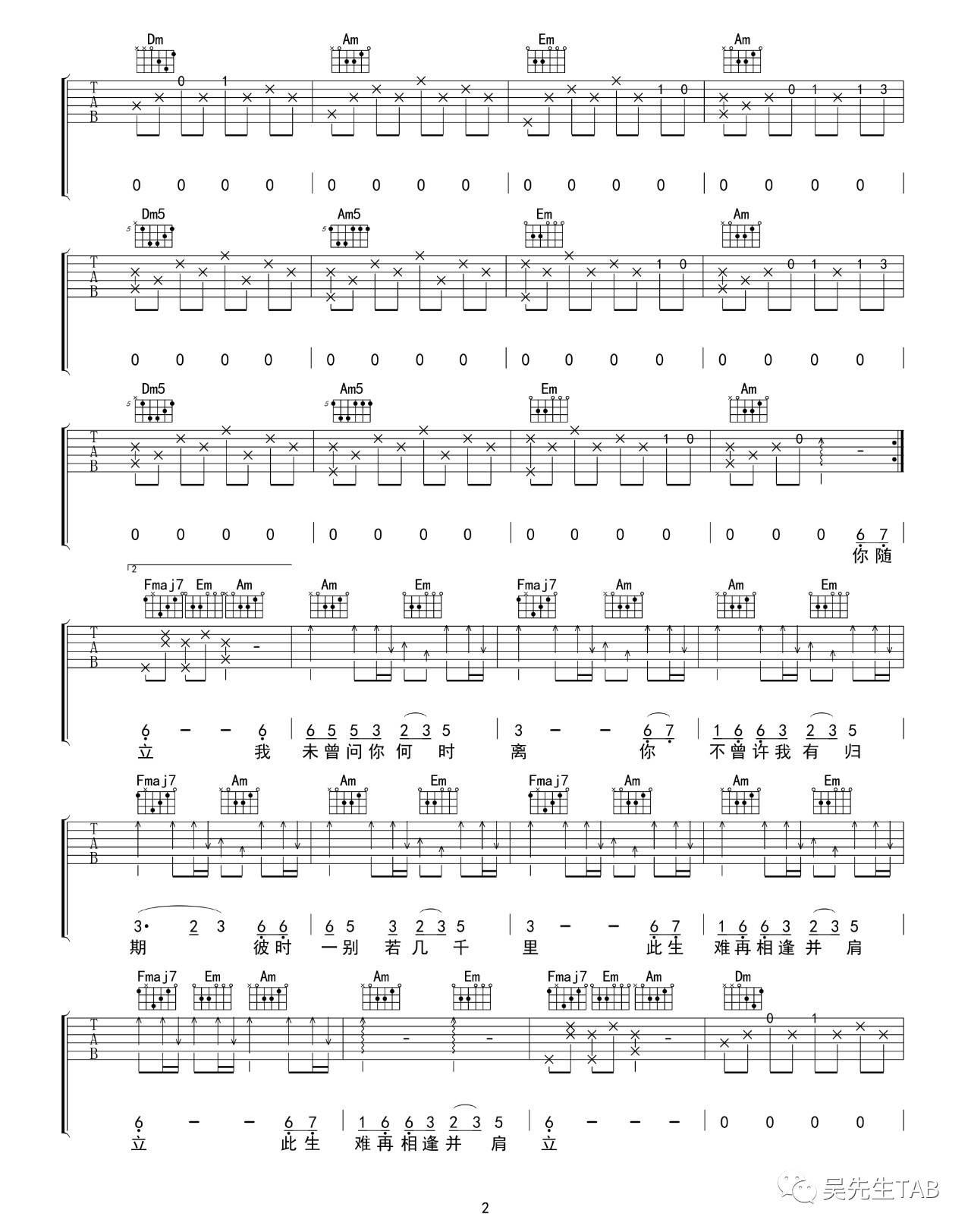山中客吉他谱 C调六线谱_吴先生编配_花粥