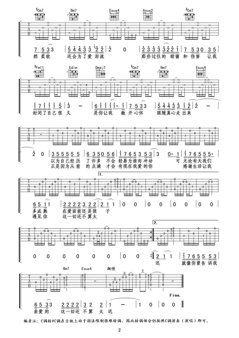 日落之前吉他谱 A调_喀什怒放编配_李健