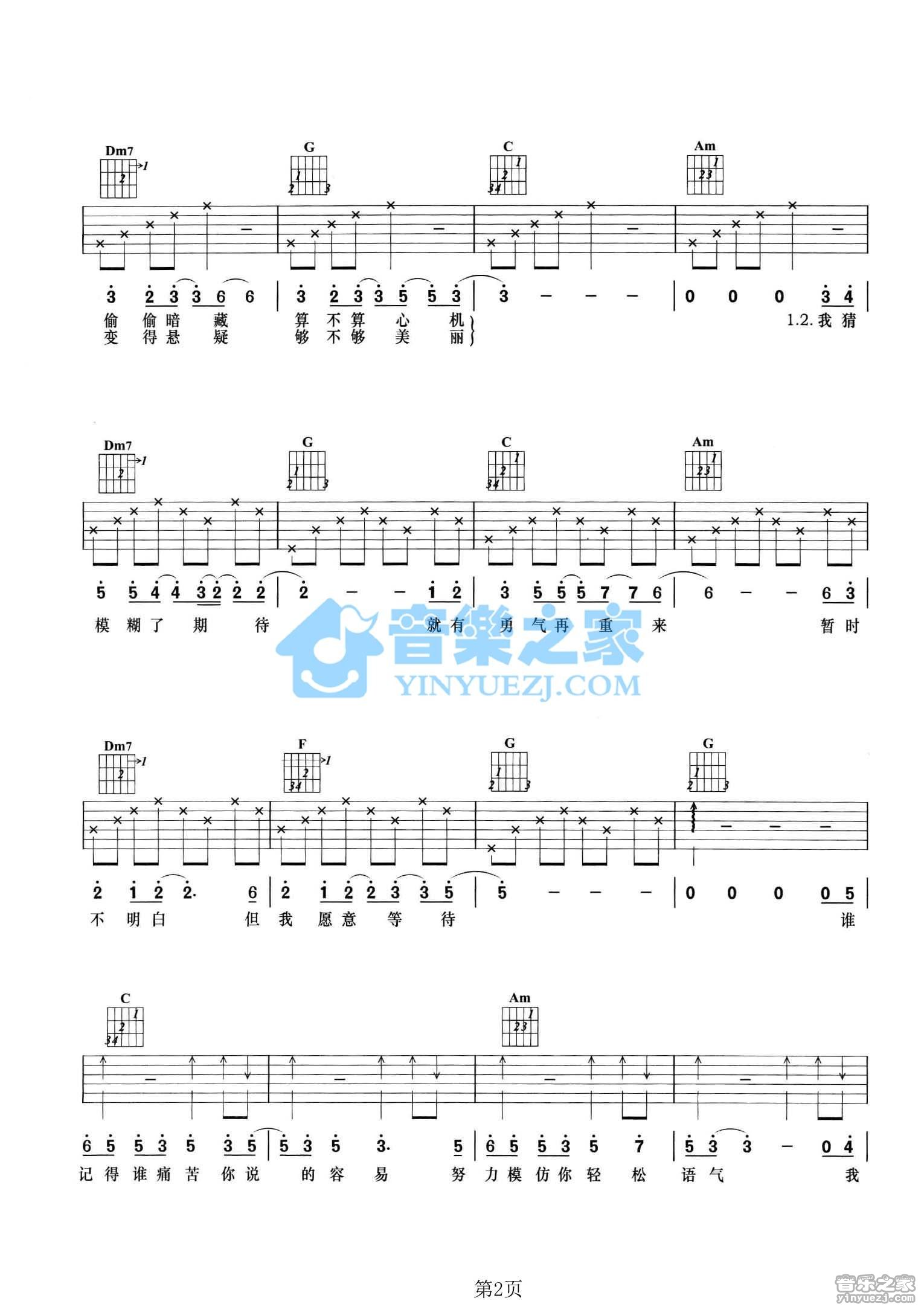 好不容易吉他谱 C调六线谱_音乐之家编配_张靓颖