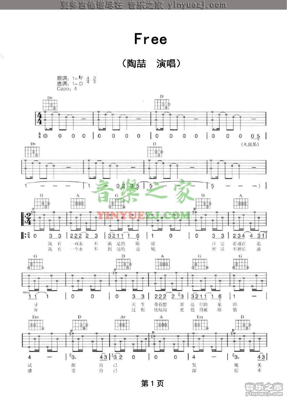 Free吉他谱 D调六线谱_音乐之家编配_陶喆