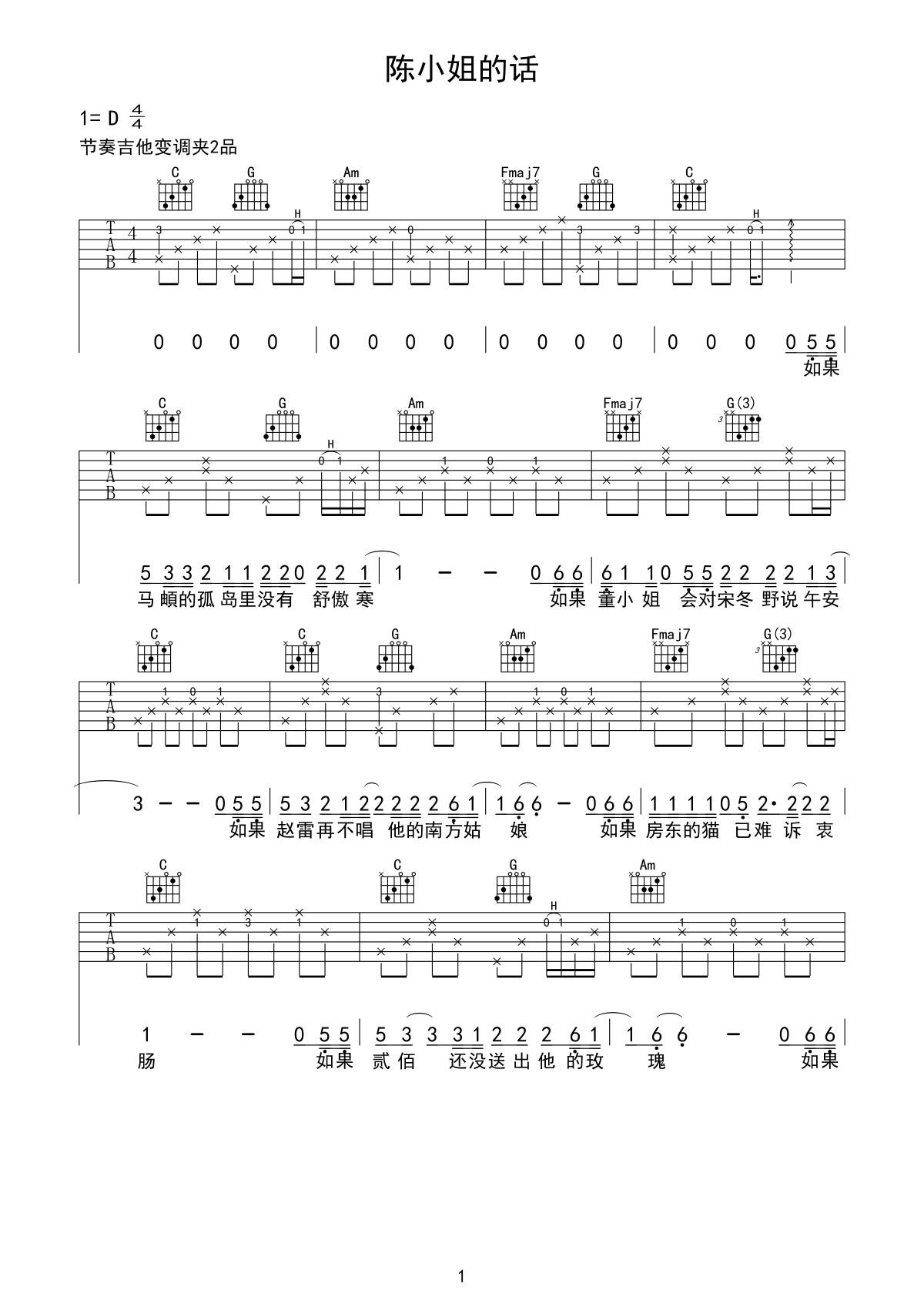 陈小姐的话吉他谱 D调_琴艺谱编配_楚胜尧