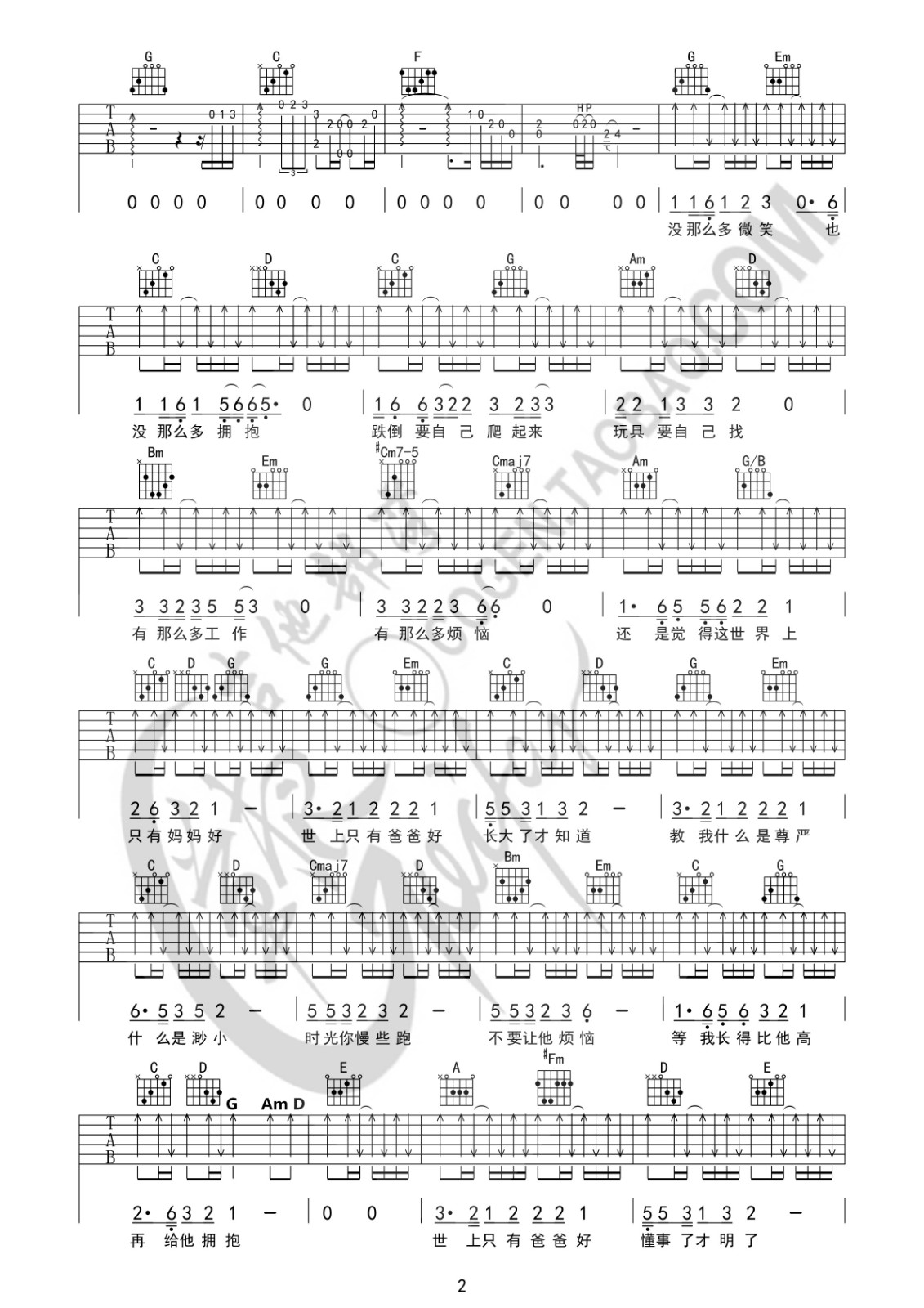 世上只有爸爸好吉他谱 草根吉他部落G调版含吉他弹唱视频教学_赵英俊