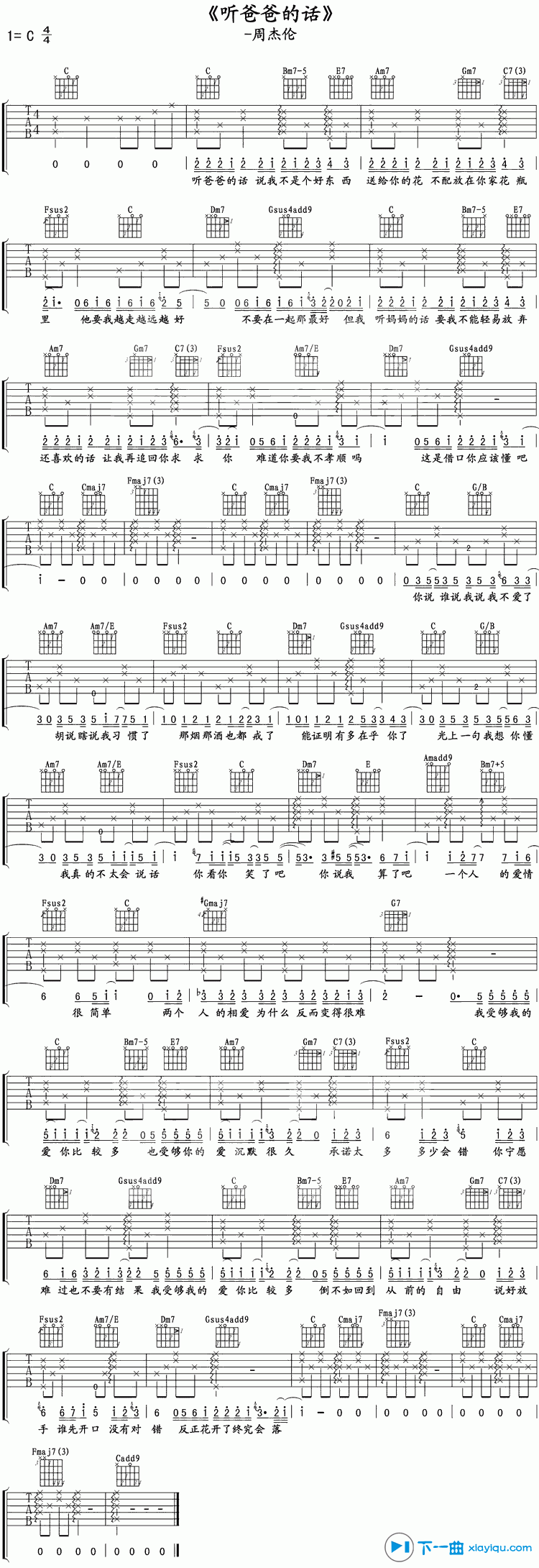 听爸爸的话吉他谱 C调六线谱_简单版_周杰伦