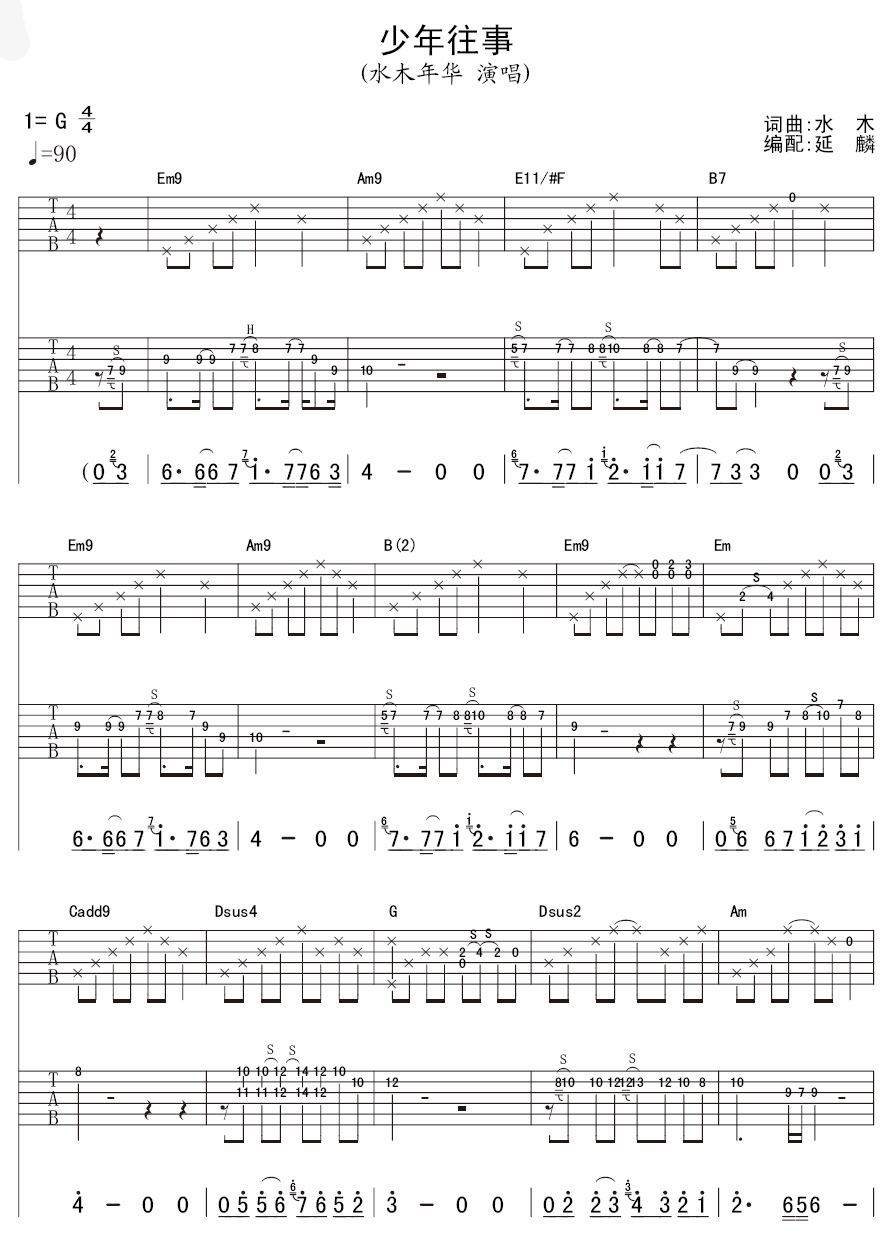 少年往事吉他谱 G调六线谱_延麟编配_水木年华