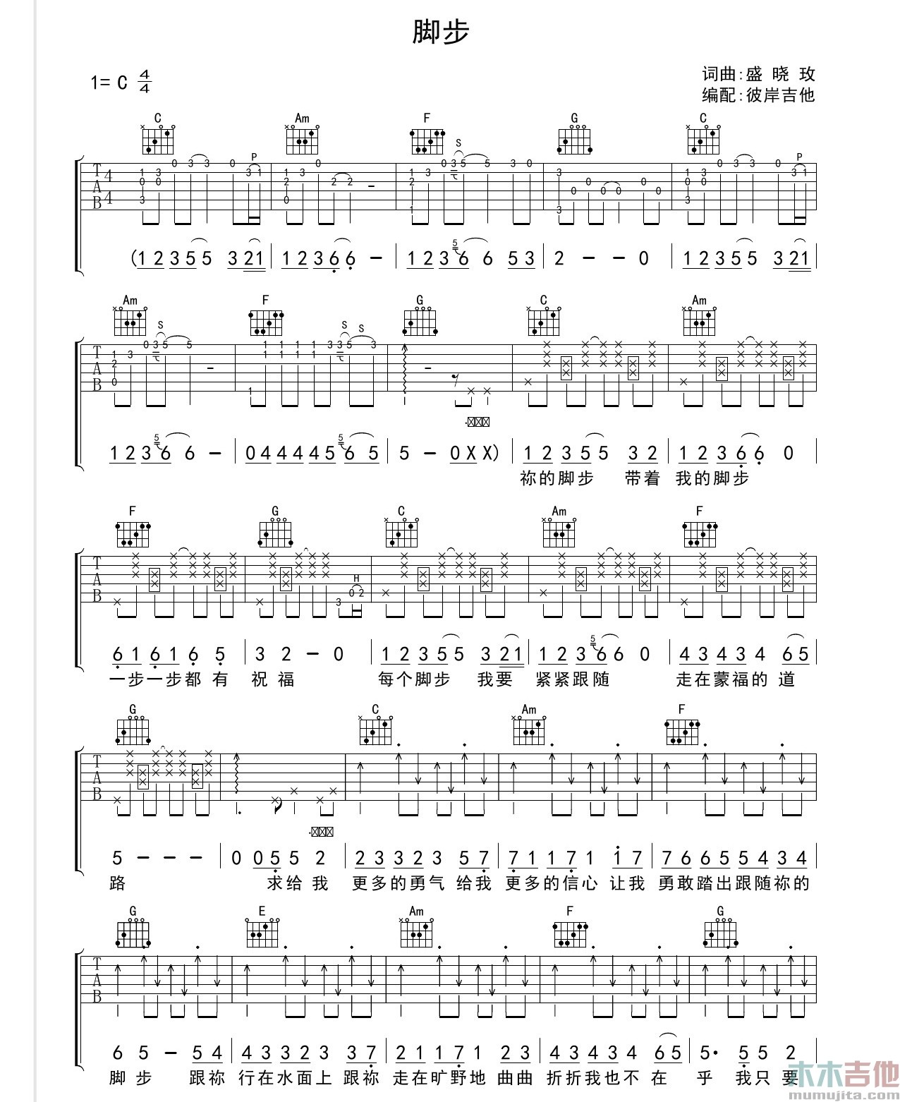 脚步吉他谱 C调附前奏_彼岸吉他编配_盛晓玫