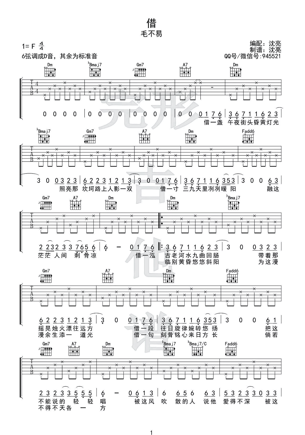 借吉他谱 F调附演示_完形吉他编配_毛不易
