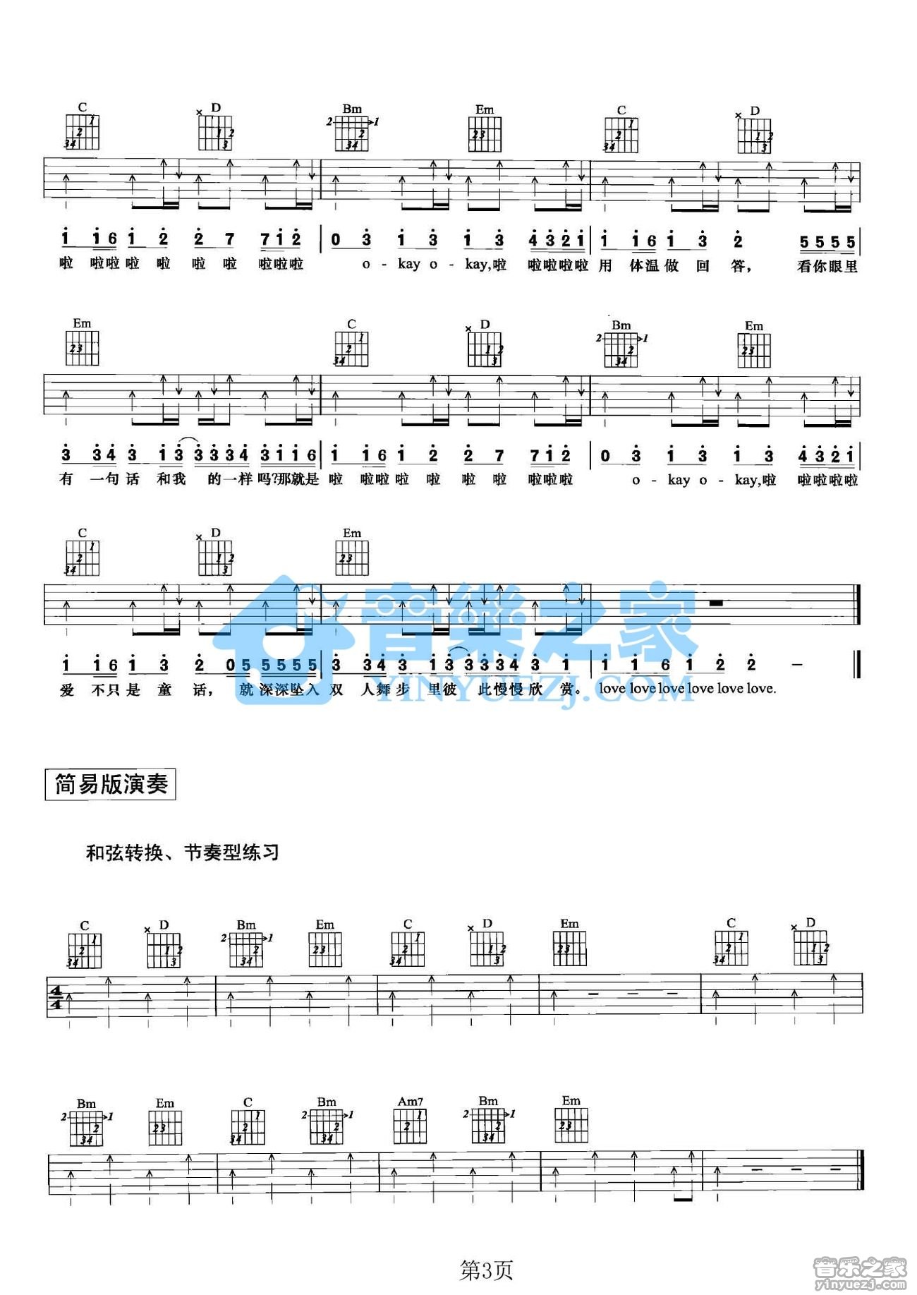 双人舞吉他谱 G调扫弦版_音乐之家编配_潘玮柏