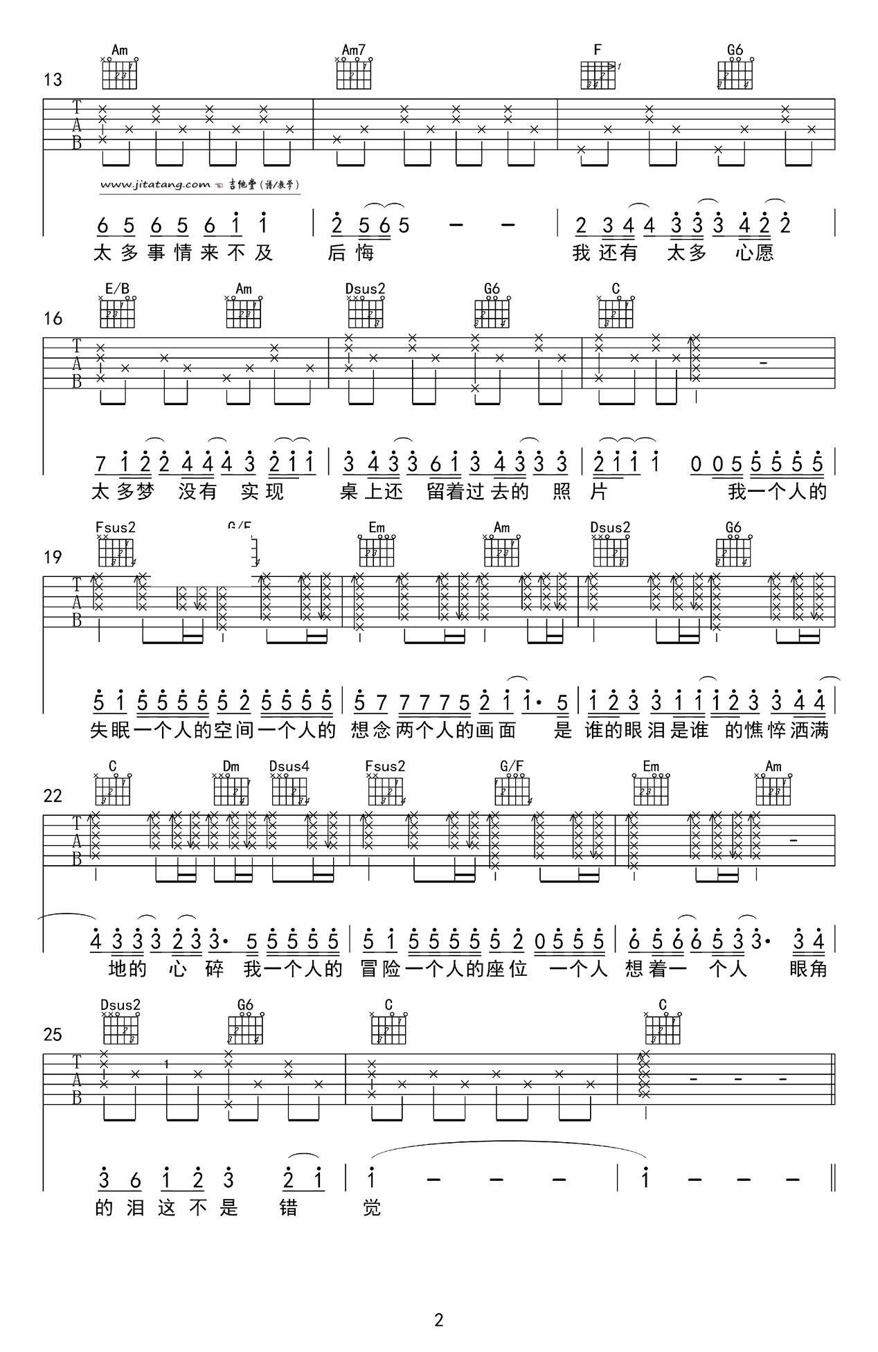 一个人想着一个人吉他谱 C调抢先版_何彦峰编配_曾沛慈