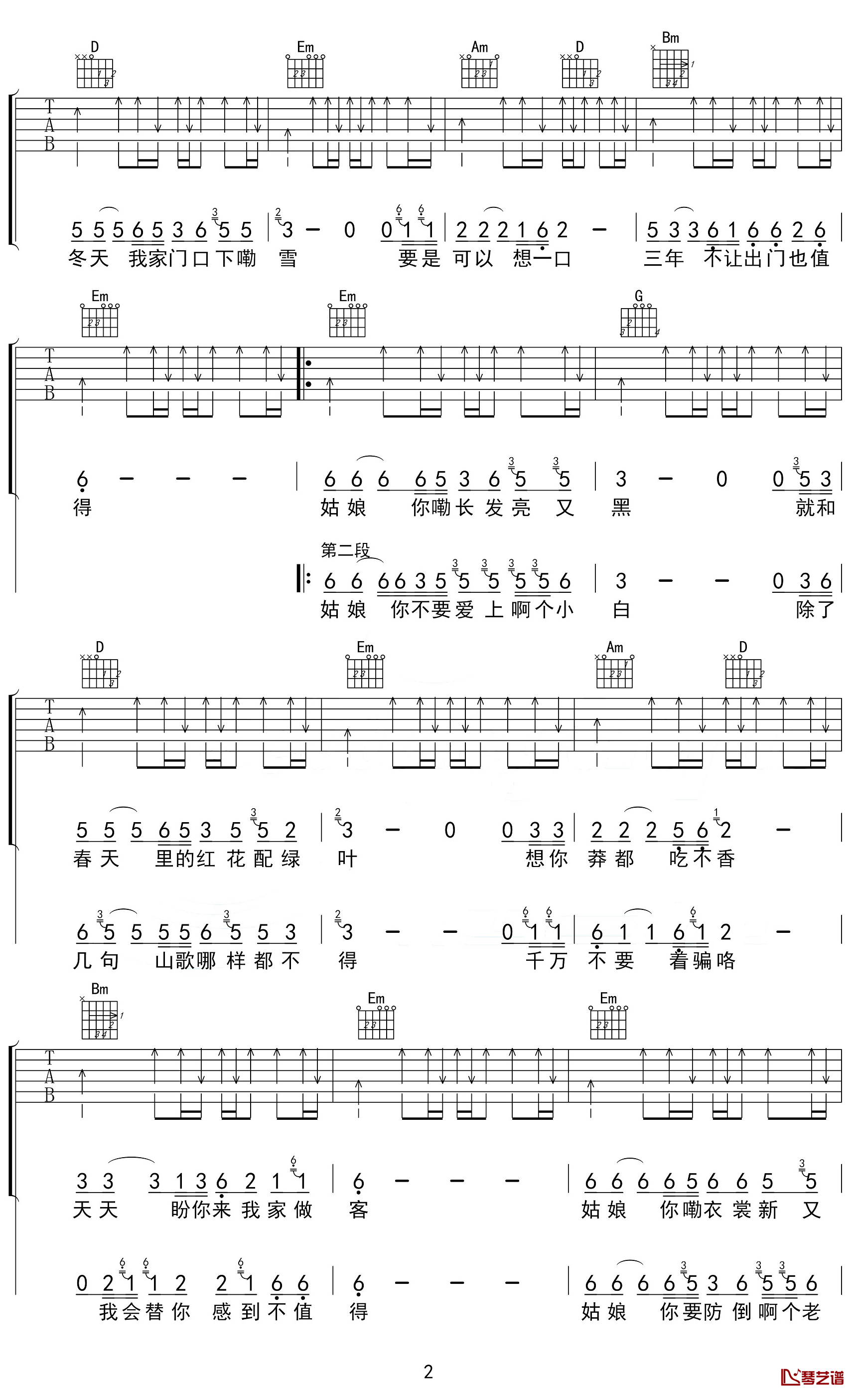 姑娘你长得真好看吉他谱 G调扫弦版_琴艺谱编配_白健平