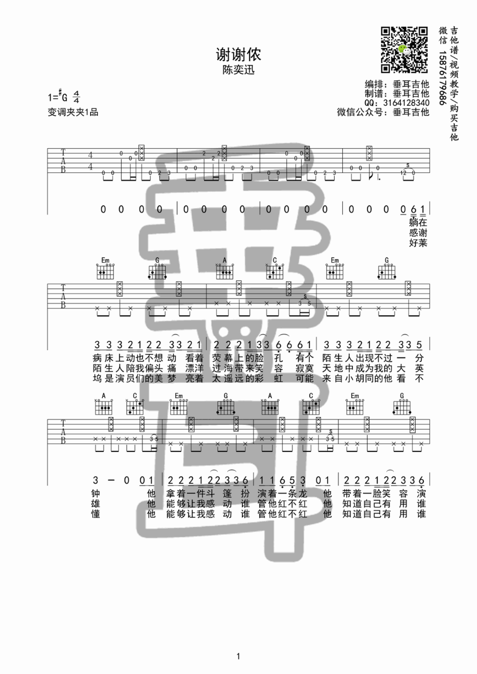 谢谢侬吉他谱 G调附前奏_垂耳吉他编配_陈奕迅