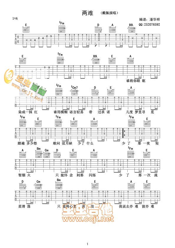 两难吉他谱 A调扫弦版_虫虫吉他编配_戴佩妮