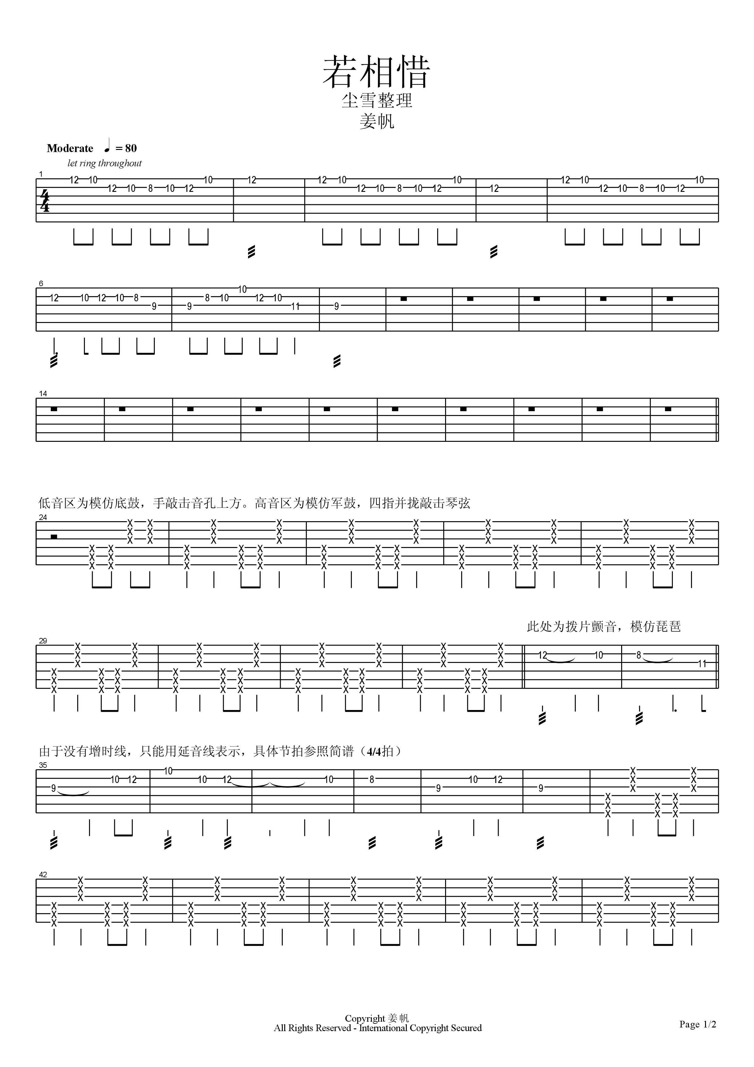 若相惜吉他谱 C调六线谱_高清版_姜帆