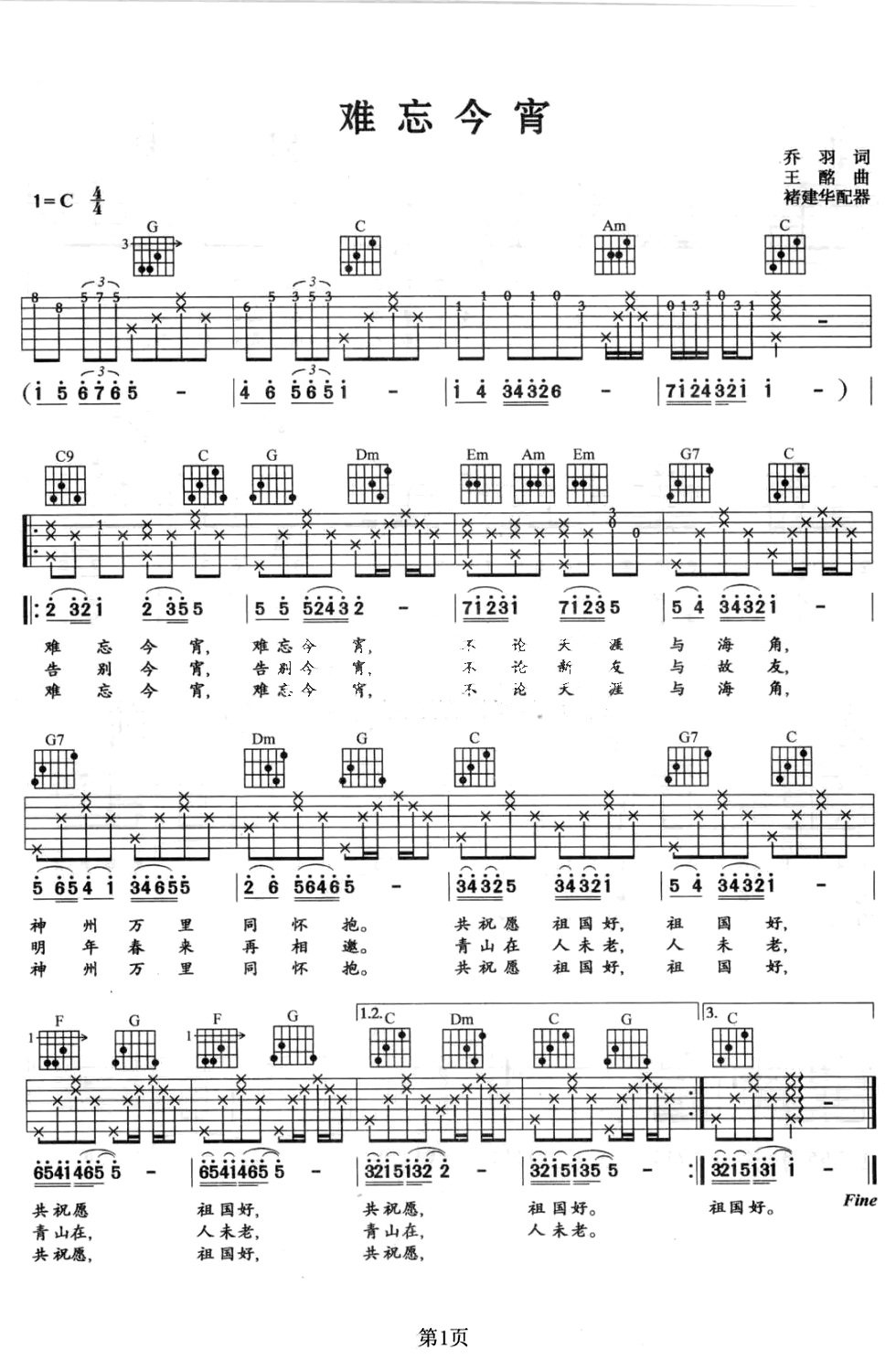 难忘今宵吉他谱 C调六线谱_褚建华编配_李谷一