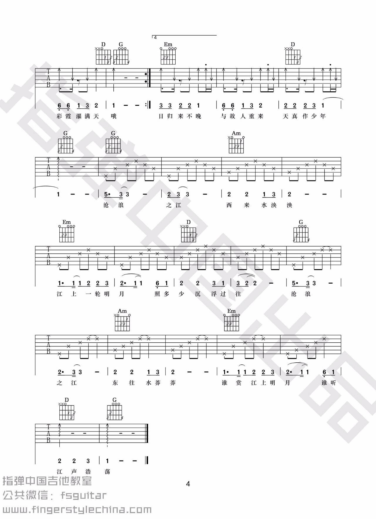 在木星吉他谱 G调附带教学视频_王一教学编配_朴树