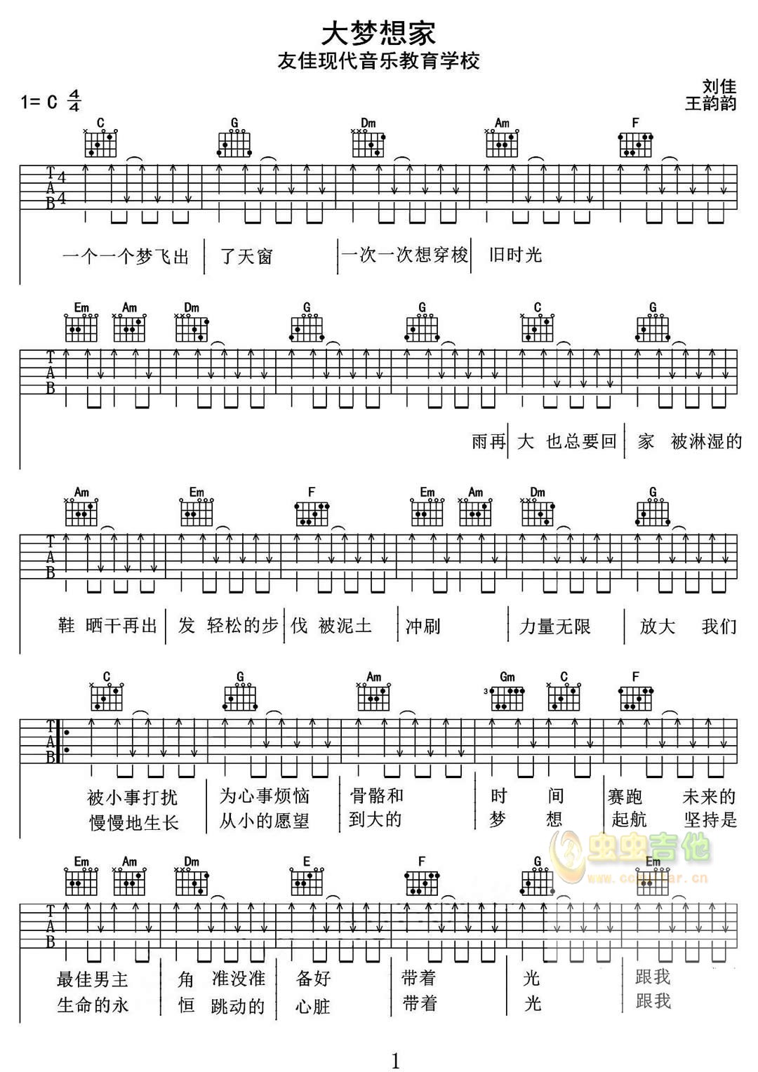 大梦想家吉他谱 C调扫弦版_虫虫吉他编配_TFBOYS