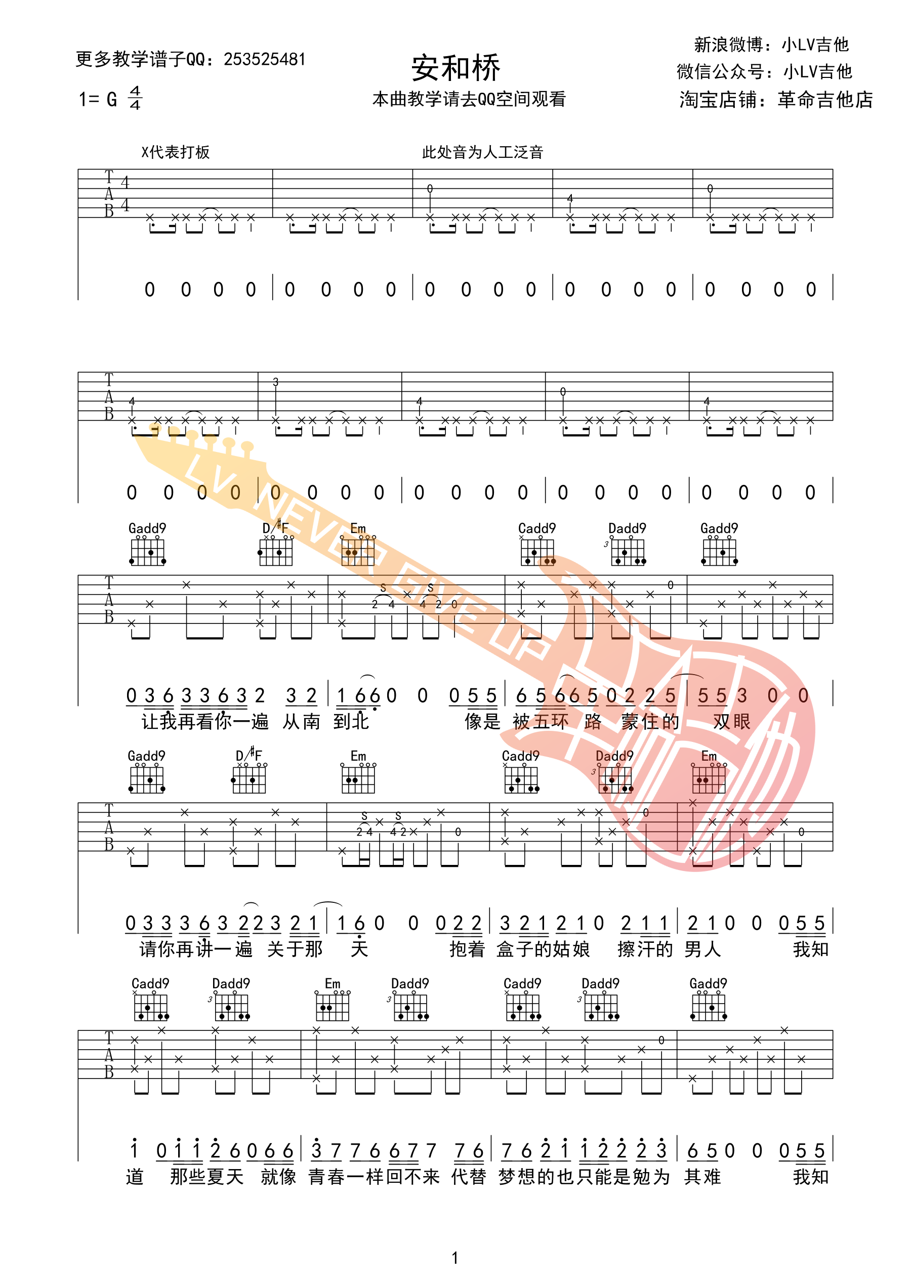 宋冬野安和桥吉他谱原版还原前奏 G调 革命吉他编配