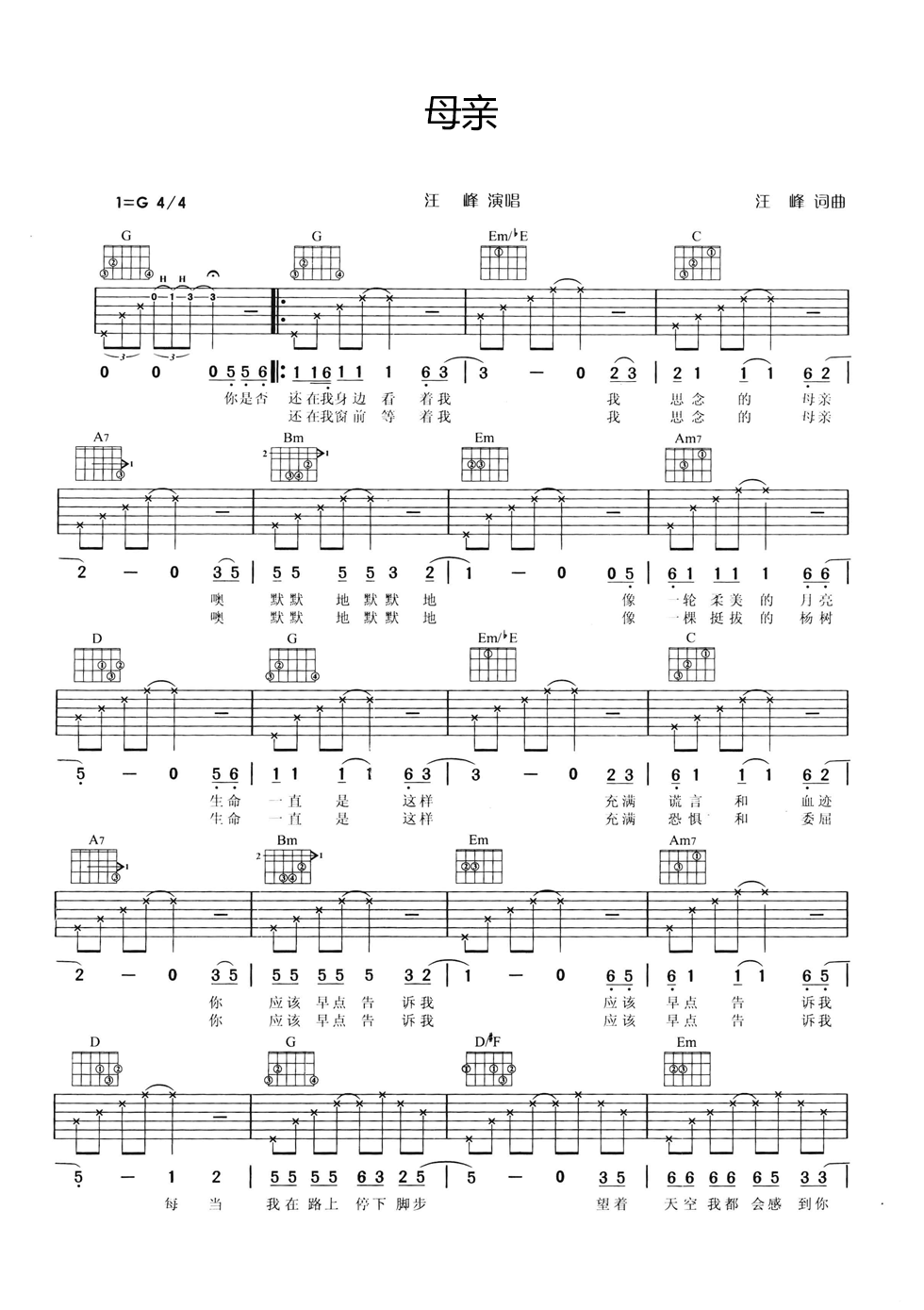 母亲吉他谱 G调六线谱_简单版_汪峰